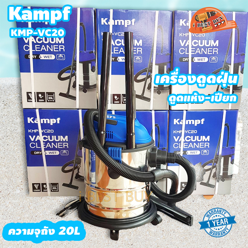 Kampf KMP-VC20 เครื่องดูดฝุ่น ดูดแห้ง-น้ำ 1000วัตต์ ถังสแตนเลส 20ลิตร 220โวลต์