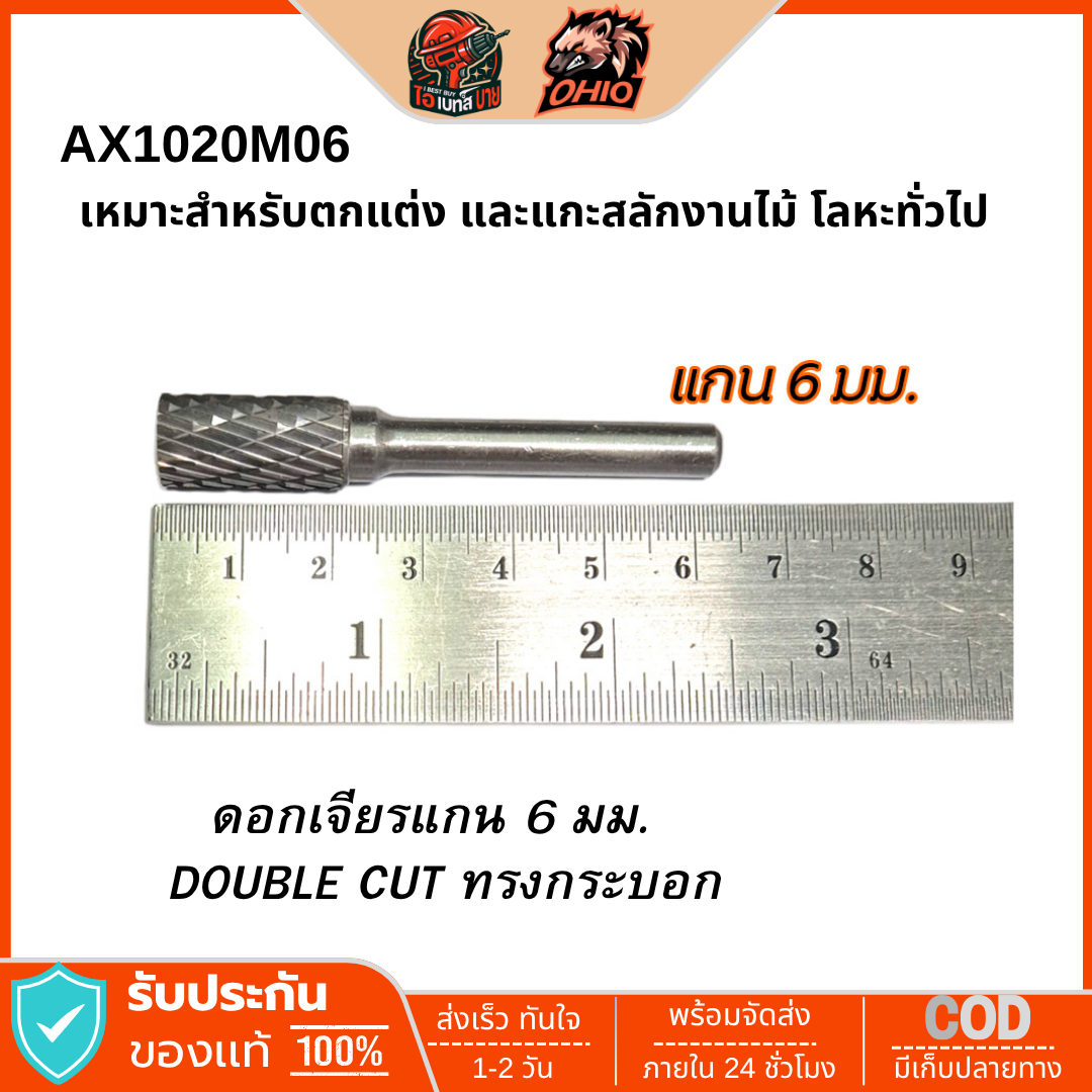 OHIO ดอกเจียรแกน 6 มม.(คาร์ไบด์) (มีตัวเลือกด้านใน)