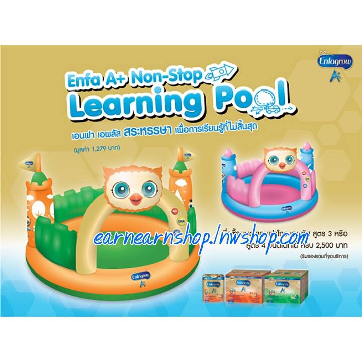 Enfa Learning Pool สระหรรษา (((ส่งฟรี)))