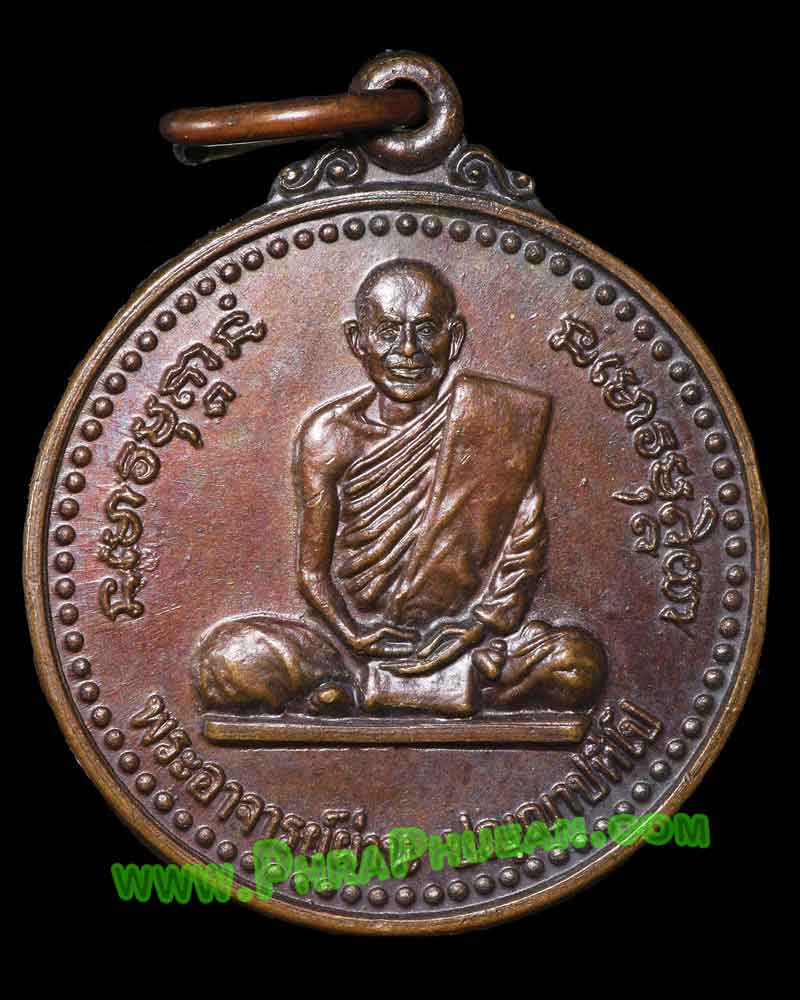 เหรียญหลวงปู่ผ่าน ปัญญาปทีโป รุ่น 2 วัดป่าประทีปปุญญาราม จ.สกลนคร ปี 2523