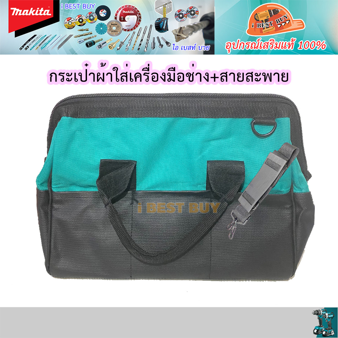 MAKITA กระเป๋าผ้าใส่เครื่องมือ พร้อมสายสะพาย ขนาดกระเป๋า กว้าง 22ซม.xยาว 40ซม.xสูง 25ซม.