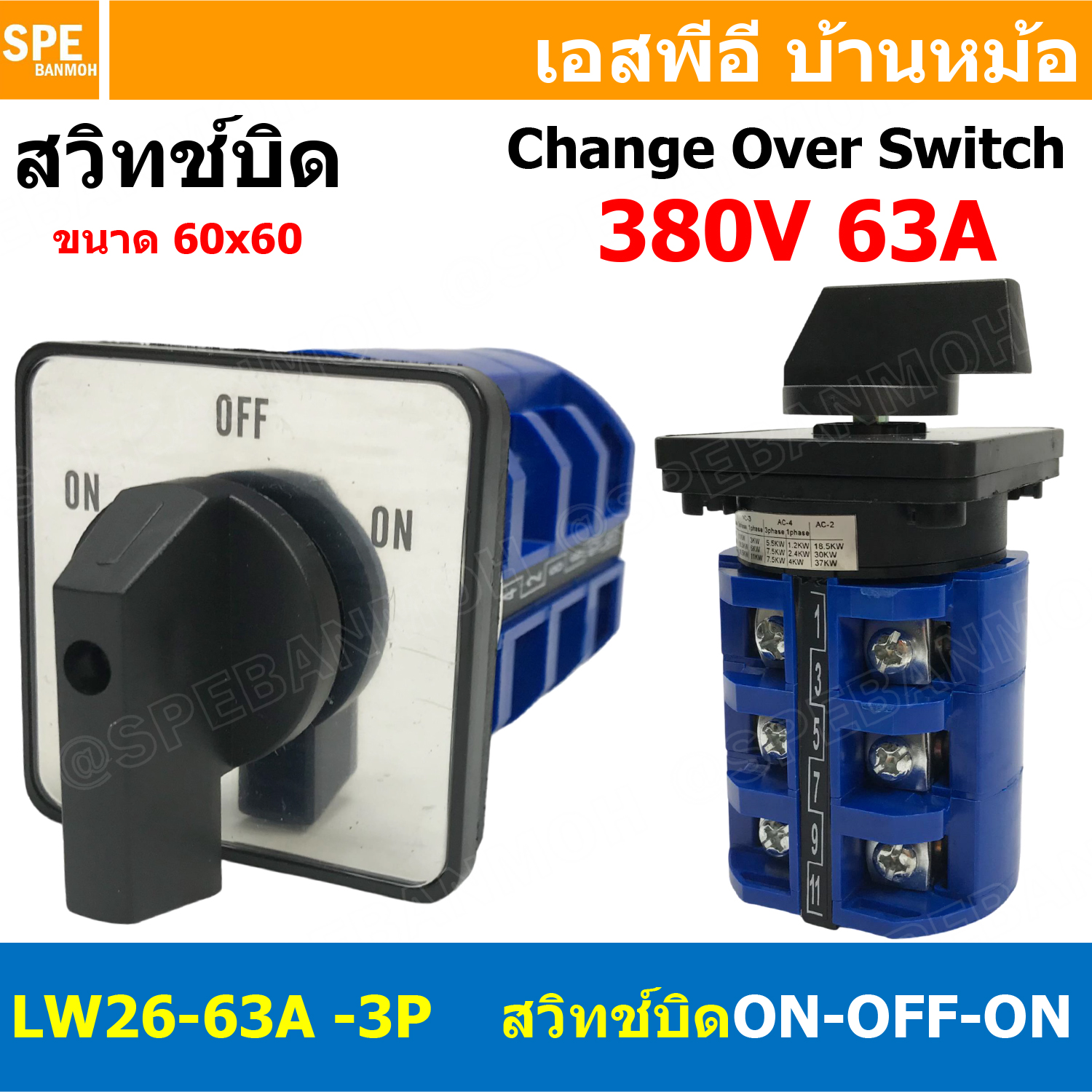 [ 1 ชิ้น ] LW-26 Seriese สวิทช์บิด ON-OFF-ON 3P 380V 20A 32A 63A Cam Switch Industrial switch สวิทช์ อุตสาหกรรม 3Position Change Over Switch แคมสวิทช์ Selector Switch สวิทช์โรงงาน LW-26 สวิืช์ขนาดใหญ่ 3โพล PNC LW26 3จังหวะ