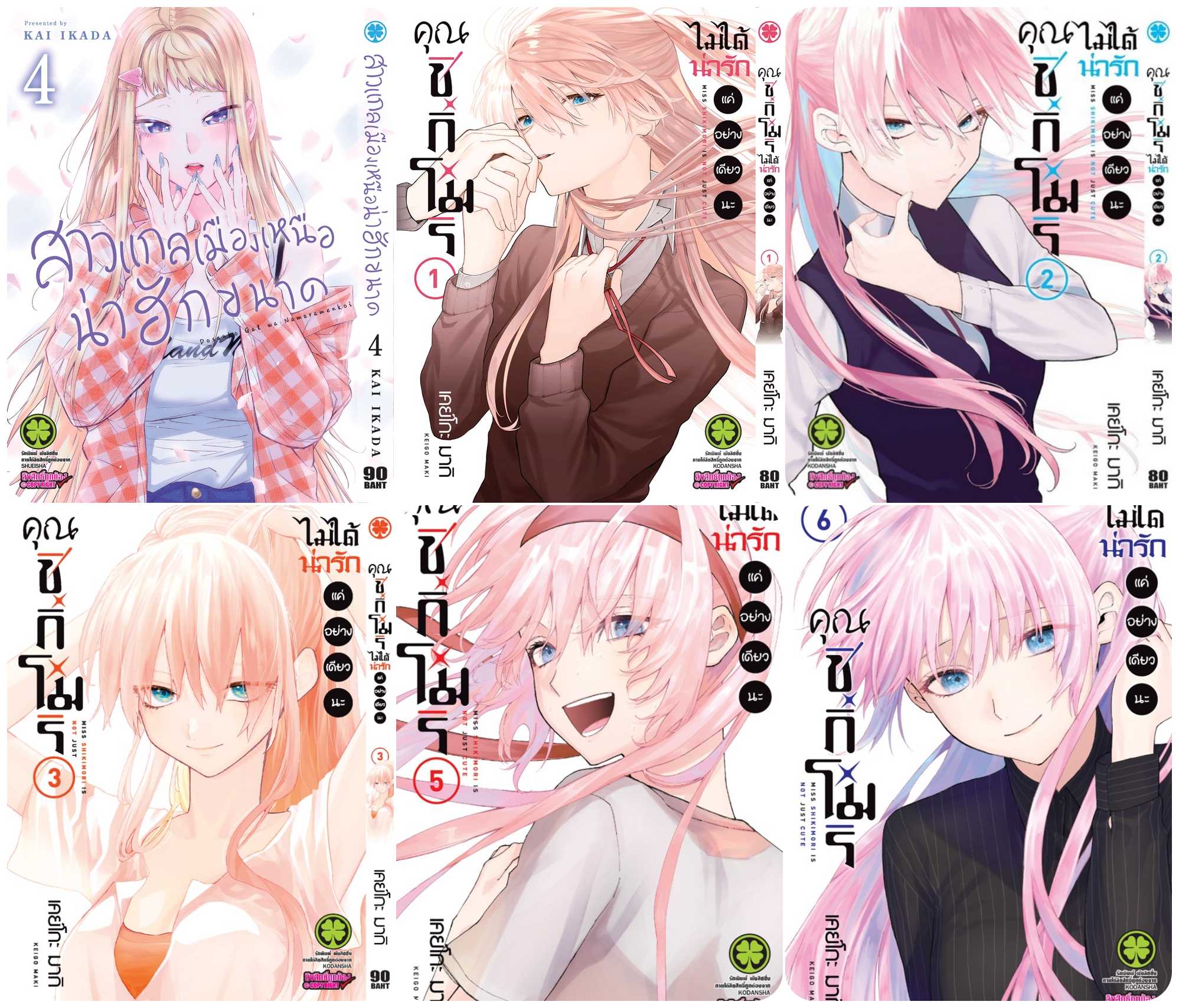 (แยกเล่ม) คุณชิกิโมริไม่ได้น่ารักแค่อย่างเดียวนะ 1 - 6