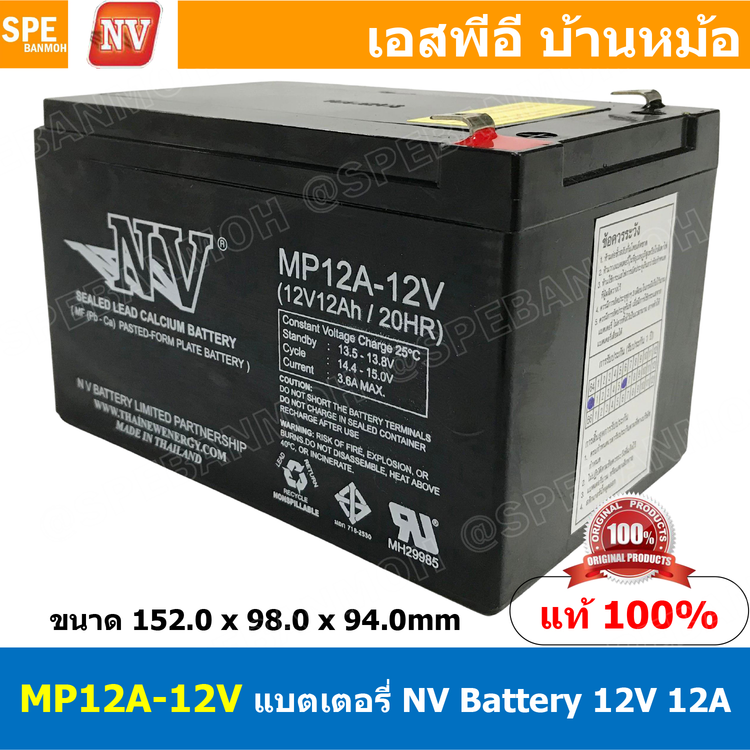 MP12A-12V NV Battery 12V 12A แบตเตอรี่แห้ง สำรองไฟ 12V 12Ah NV แบตเตอรี่เอ็นวี แบตเตอรี่ NV แบตแห้ง NV แบต UPS ไฟฉุกเฉิน ระบบเตือนภัย แบตเครื่องสำรองไฟ แบตไฟฉุกเฉิน แบตUPS แบตเตอรี่แห้ง NV Valve Regulated Lead Acid Battery แบตเตอรี่ชนิดแห้ง ไม่ต้องเติมน้ำ