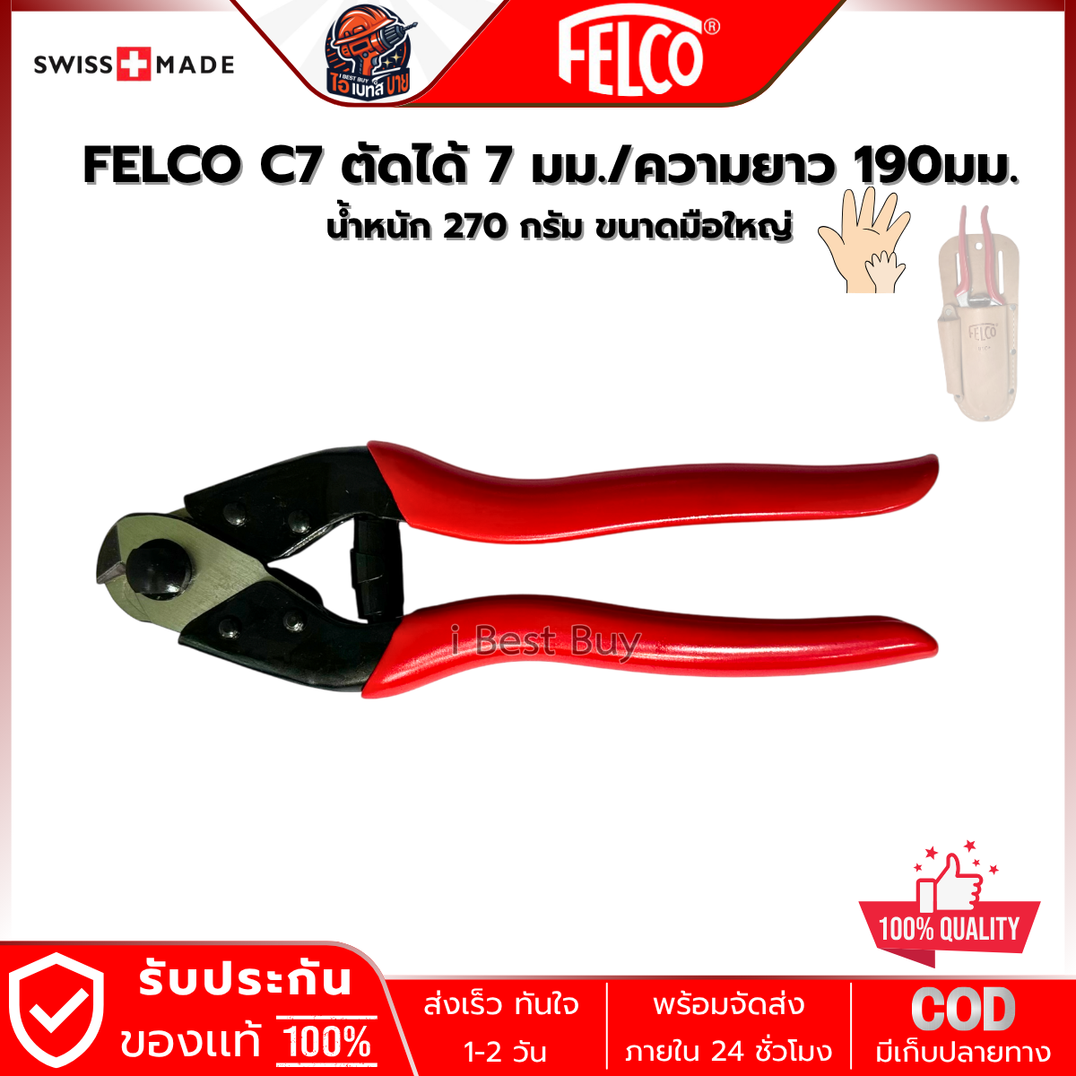 FELCO C7 คีมตัดลวดเคเบิ้ล ยาว 7.5 นิ้ว (made in swiss)