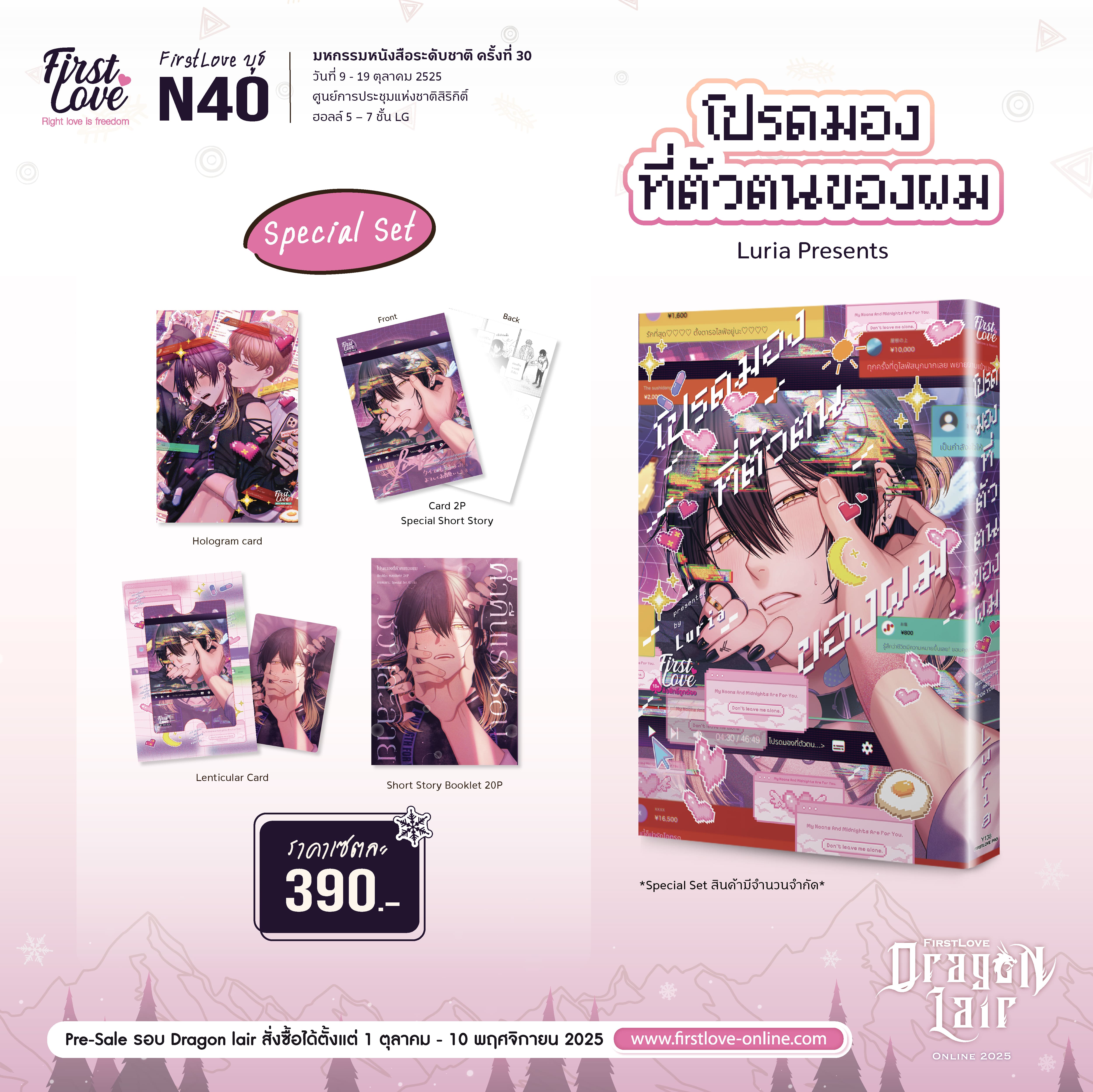 [Pre-Sale] [Special Set] โปรดมองที่ตัวตนของผม
