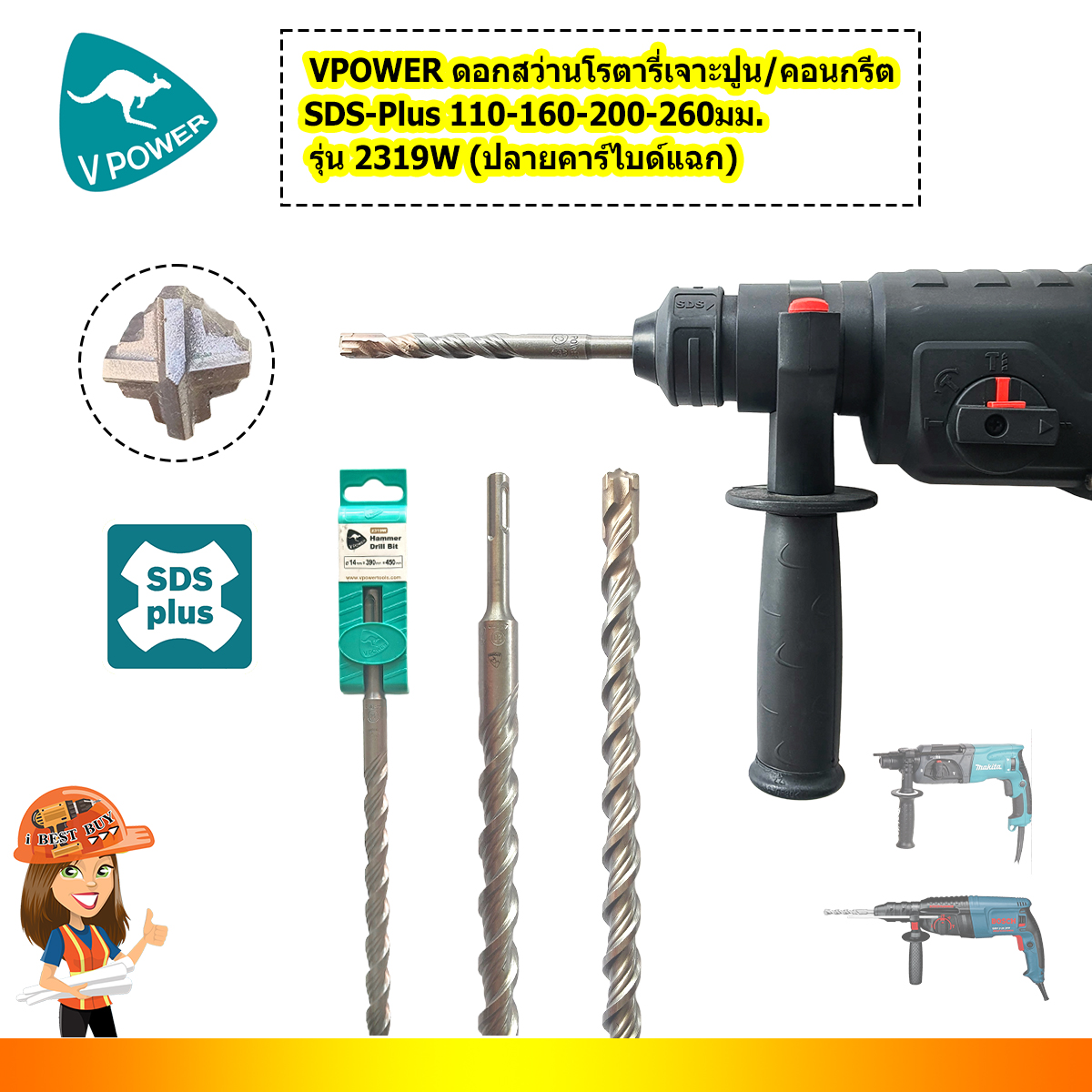 VPOWER ดอกสว่านโรตารี่เจาะปูนปลายแฉก SDS-Plus 4cut ขนาด 6.5 -16 มม. (สินค้ามีตัวเลือก)