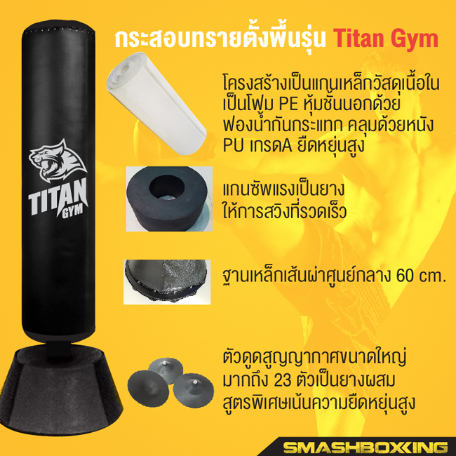 กระสอบทรายตั้งพื้น Titan Maxz