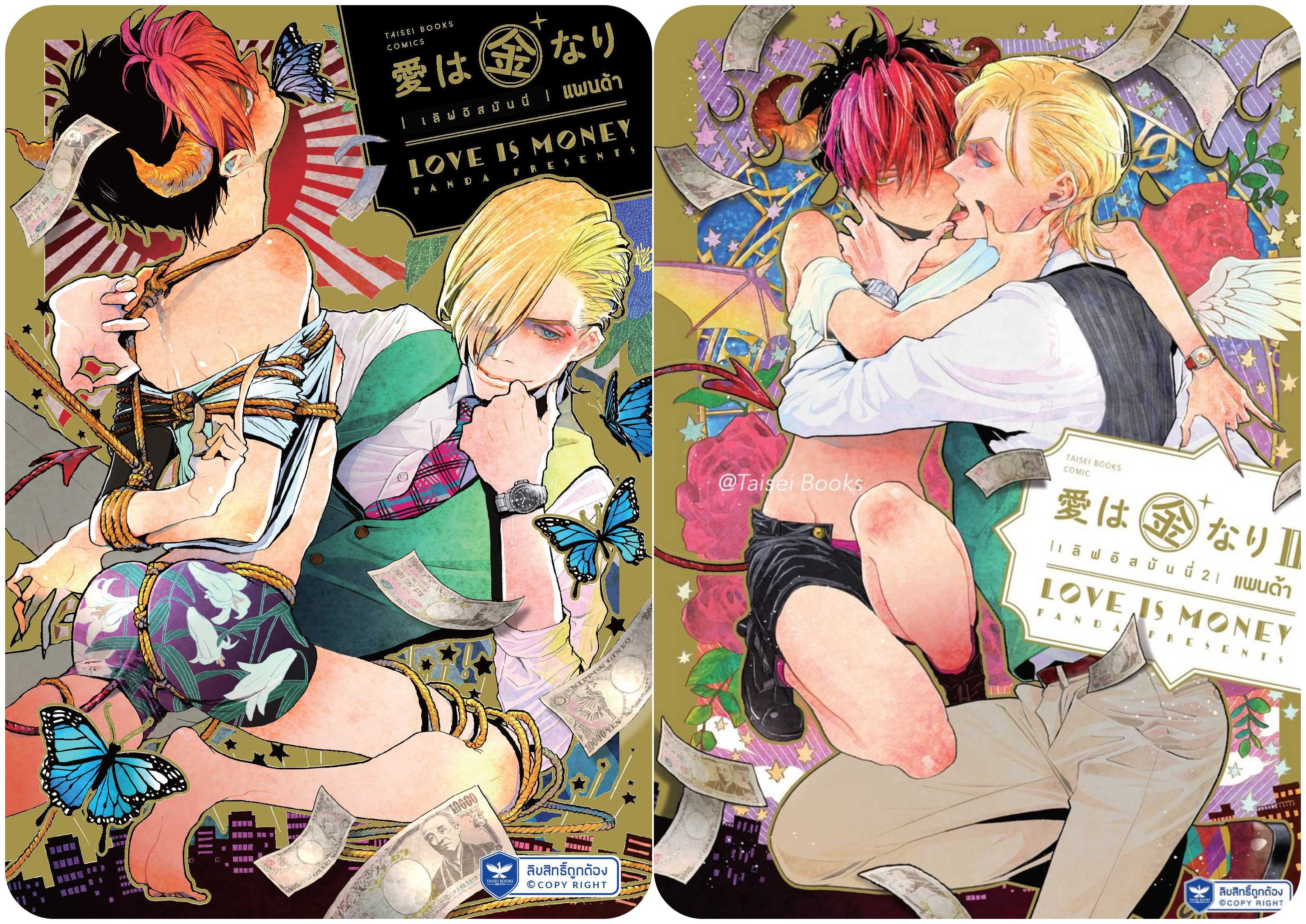 (แยกเล่ม) Love is money 1-2 : Panda