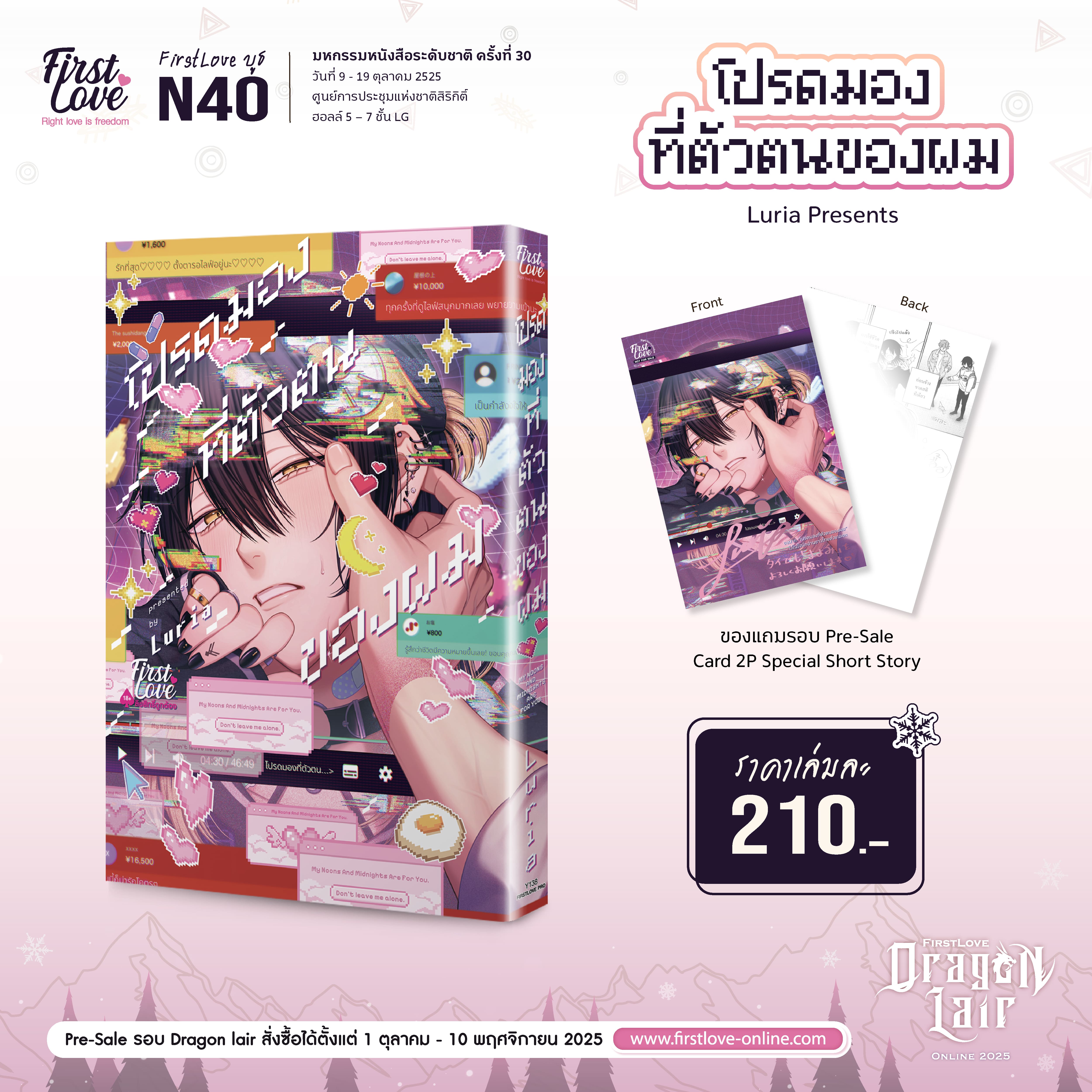[Pre-Sale] โปรดมองที่ตัวตนของผม