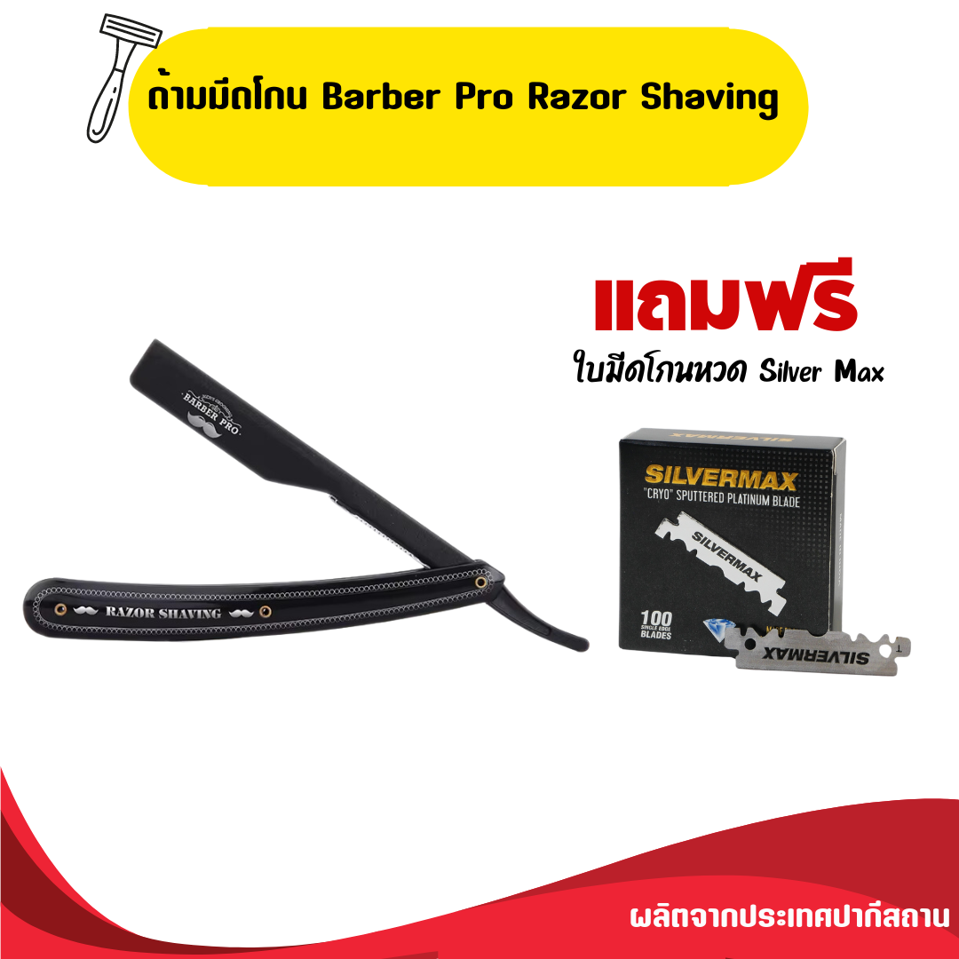 ด้ามมีดโกน Barber Pole Razor Shaving ด้ามมีดโกนหนวด สำหรับใส่ใบมีดหักครึ่ง น้ำหนักเบา