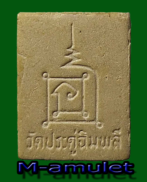 พระผงหลวงปู่โต๊ะ วัดประดู่ฉิมพลี จ.กรุงเทพฯ