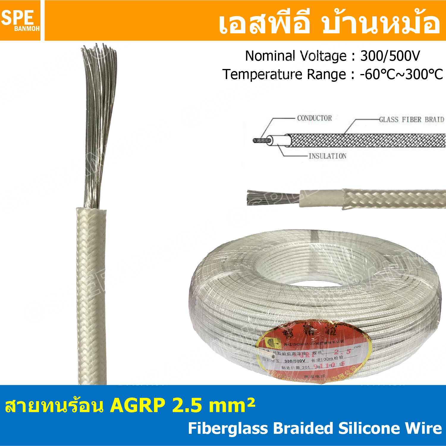 [ 2 เมตร ] AGPR 2.5 mm² Fiberglass Braided Silicone Wire สายทนความร้อน สายฮีทเตอร์ ทนความร้อน สายไฟทนความร้อน Heater Cable สายฉนวนทนร้อน สายฉนวนไฟเบอกลาส Fiberglass cable รุ่น AGPR 300V / 500V Temperature Range: -60℃~300℃ Tinned Copper