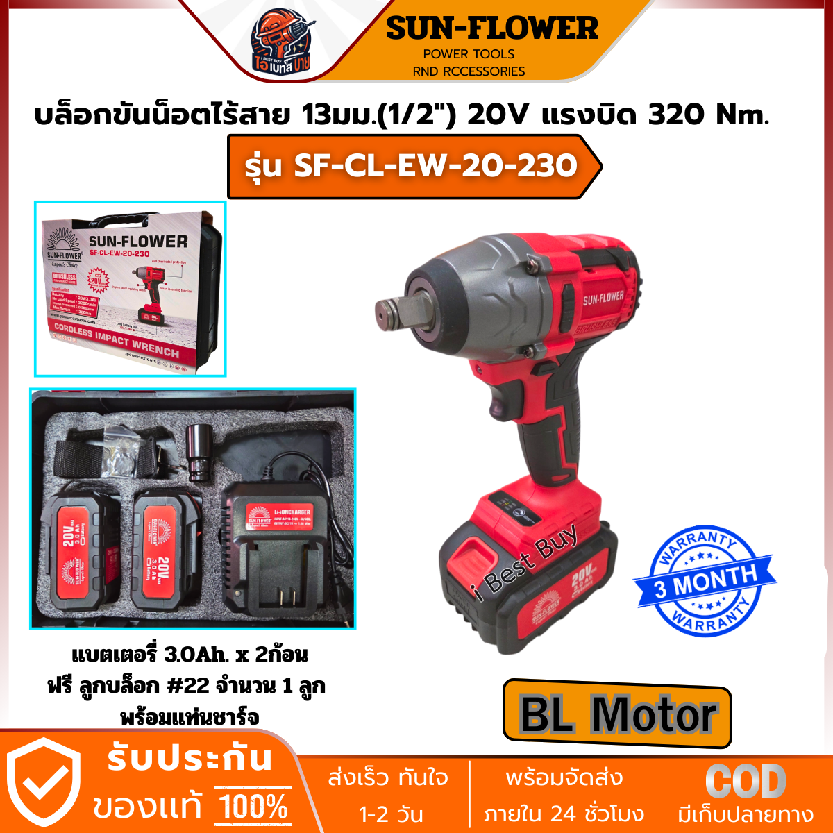 SUN-FLOWER บล็อกขันน็อต ไร้สาย 20V. หัวจับ 13มม. แบต 3.0Ah.x 2ก้อน แรงบิด 40 Nm. BL รุ่น SF-CL-EW-20-230