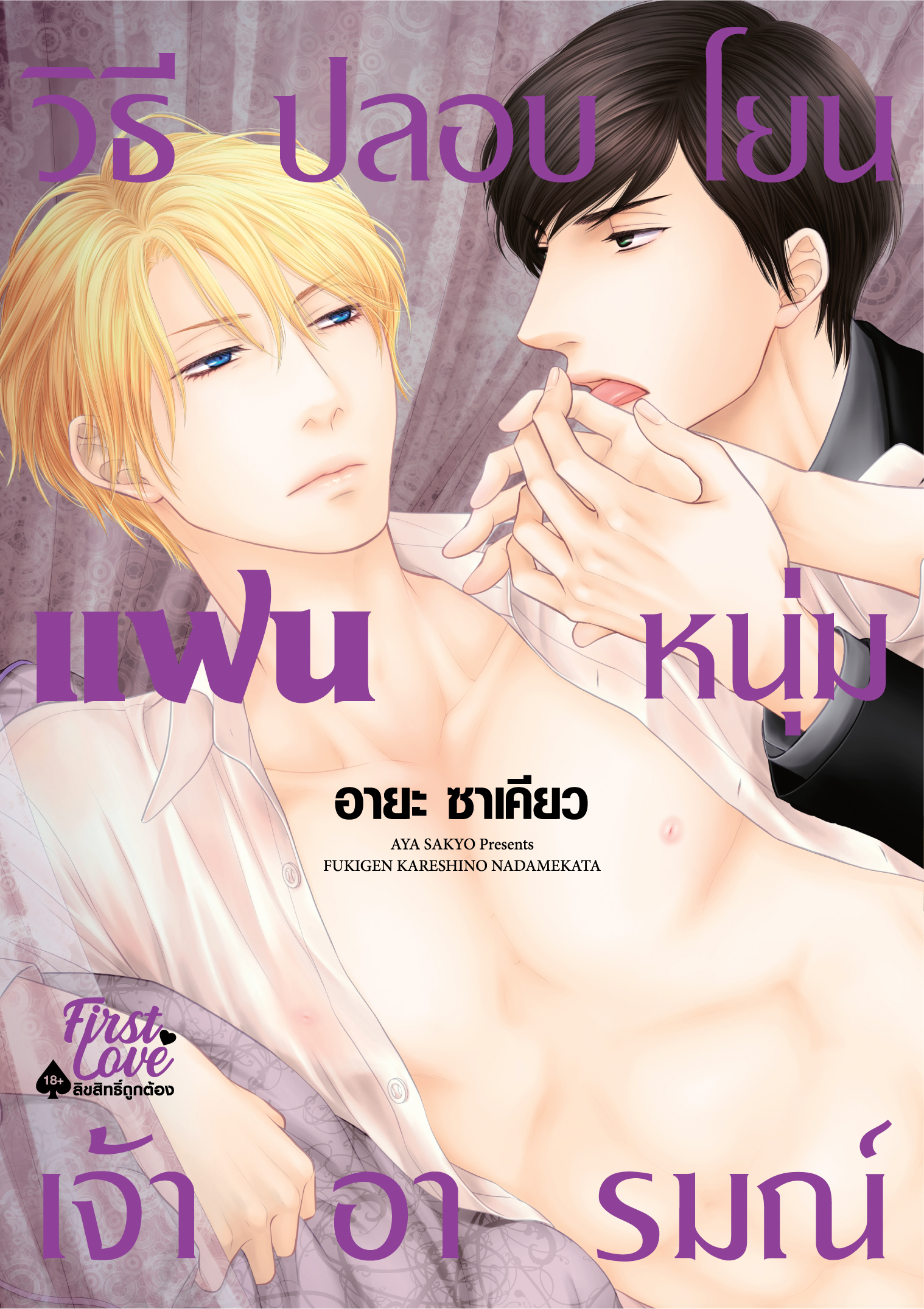 วิธีปลอบโยนแฟนหนุ่มเจ้าอารมณ์