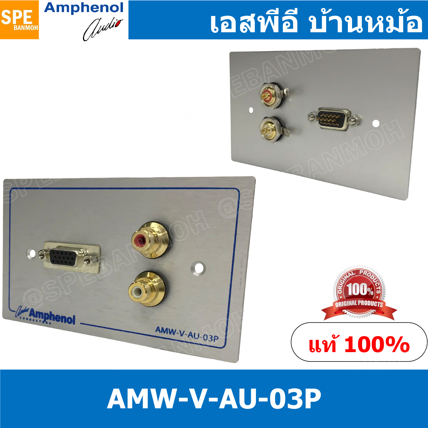 [ 1ชุด ] AMW-V-AU-03P ชุดเพลทแอมฟีนอล Amphenol Audio / Video Outlet Panel with VGA 1 Port RCA 2 Port เพลท 2ช่อง RCA 1ช่อง VGA เพลทแอมฟินอล คอนเน็คเตอร์ อาร์ซีเอ Amphenol Plate อุปกรณ์เครื่องเสียง Audio Accessories เพลทเครื่องเสียง