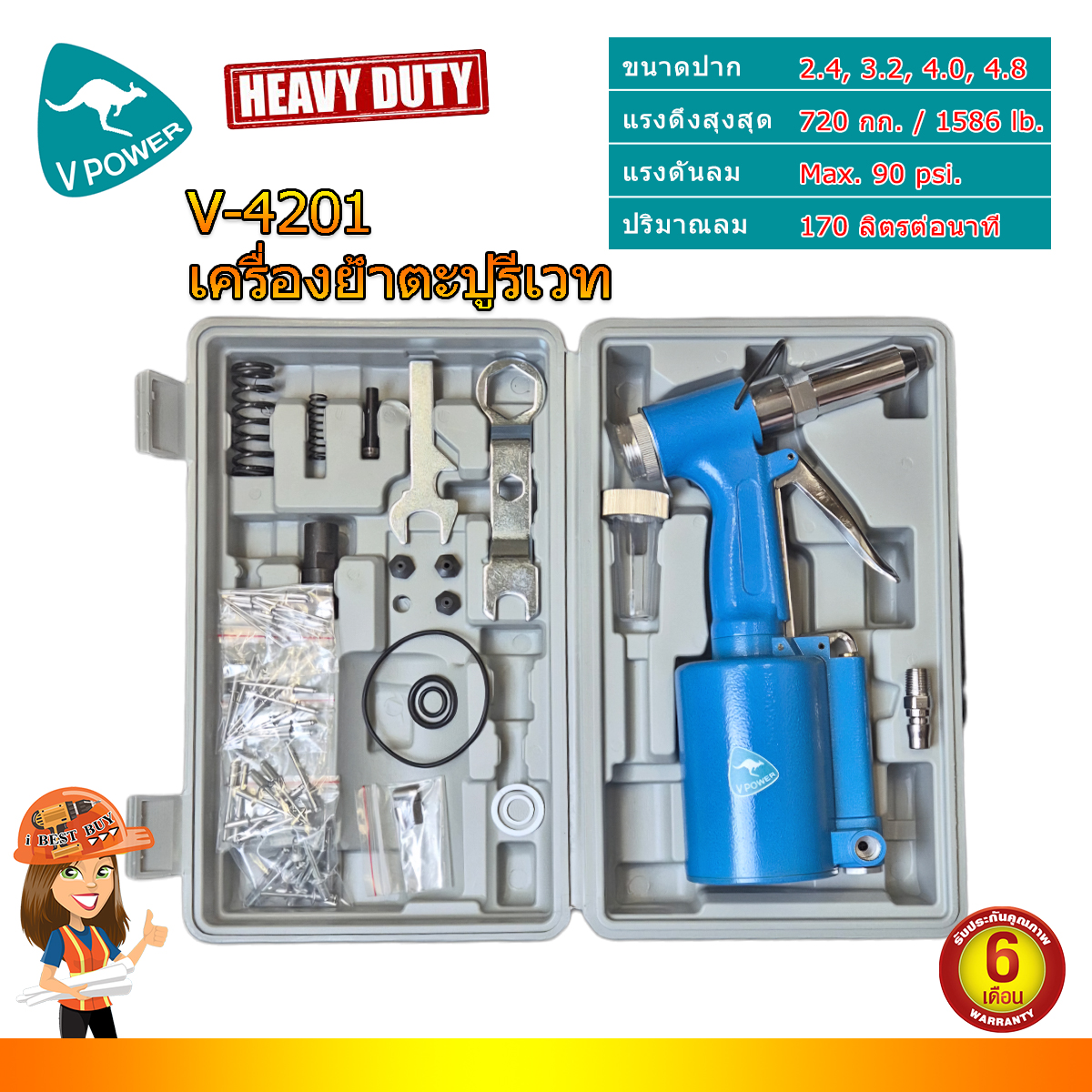 ถูกทุกวัน VPOWER V-4201 เครื่องย้ำตะปูรีเวทลม (3/16, 5/32, 1/8, 3/32) ใช้ตะปูใหญ่สุดเบอร์ 6