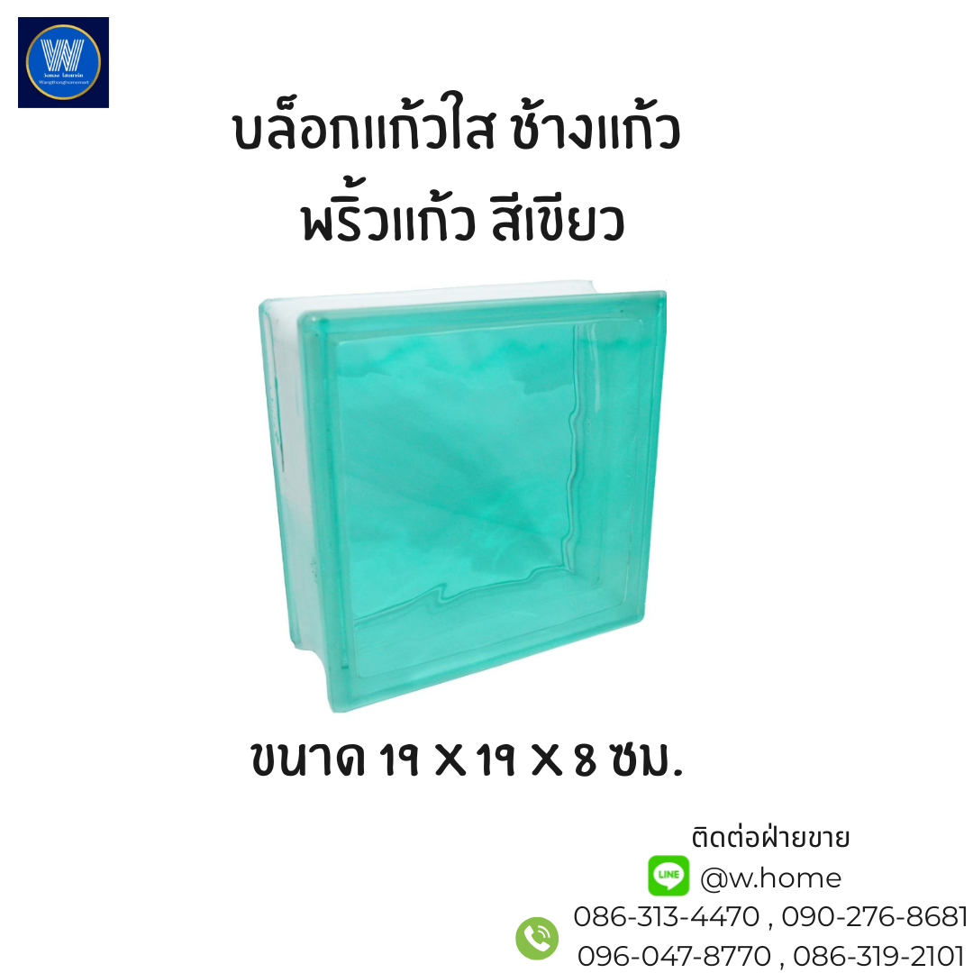บล็อกแก้ว ช้างแก้ว พริ้วแก้ว สีเขียว ขนาด 19*19*8 ซม.