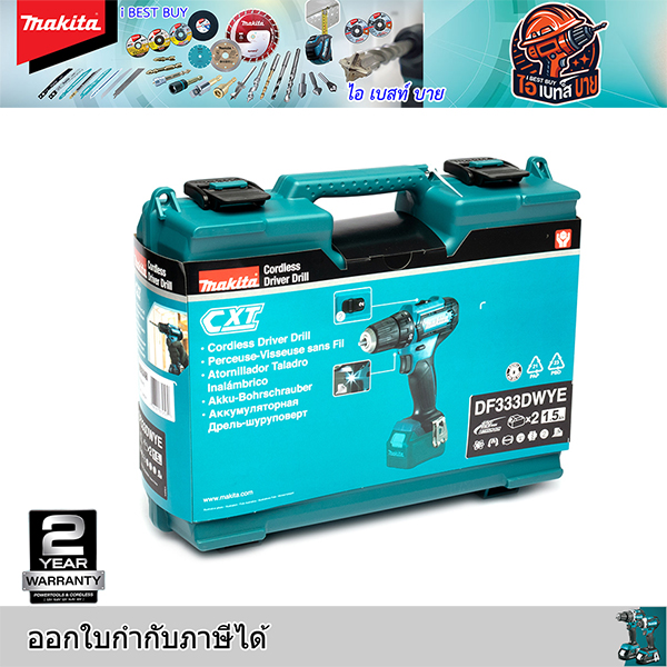 MAKITA DF333DWYE สว่านไขควงไร้สาย 12VMAX. แบต1.5Ah x2 +แท่นชาร์จ เจาะปูนไม่ได้