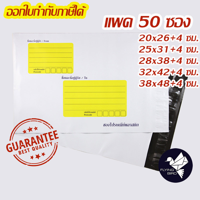ซองไปรษณีย์พลาสติก ซองพัสดุ หนา 60 ไมครอน เม็ดพลาสติกใหม่ไม่ผ่านการรีไซเคิล มีพิมพ์