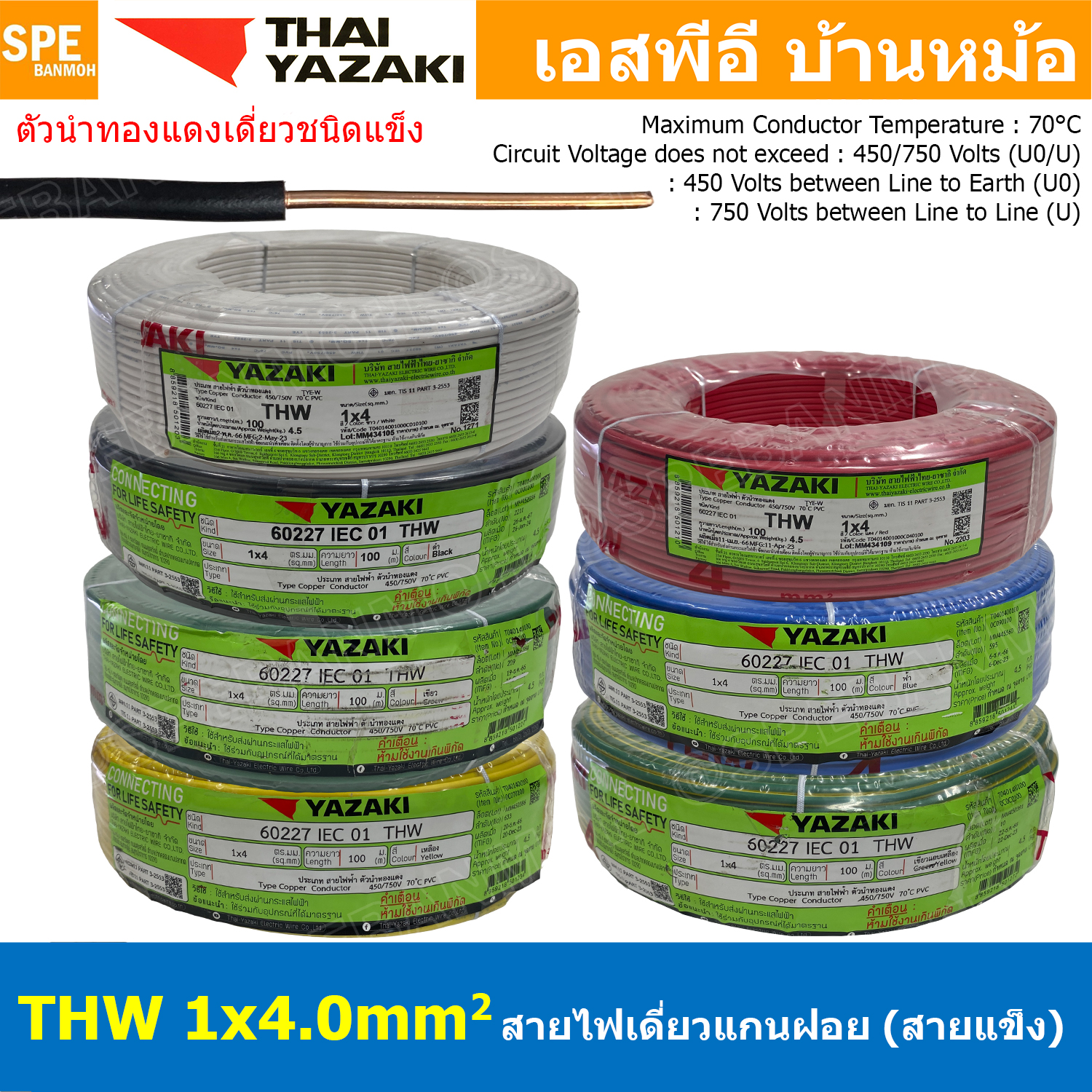 [ 100เมตร ] สายไฟ THW 1Cx4.0 sq.mm. ไทยยาซากิ Thai Yazaki 4.0 mm2 สายไฟเดี่ยว THW แกนแข็ง เดินเมนและเต้ารับ สายเดี่ยวแกนเเข็ง เดินไปบ้าน AC 220V สำหรับร้อยท่อ สายมาตรฐาน มอก. สายไฟแรงต่ำ 60227 IEC 01 450/750V TIS 11 ทองแดงหุ้มฉนวน ฉนวน PVC