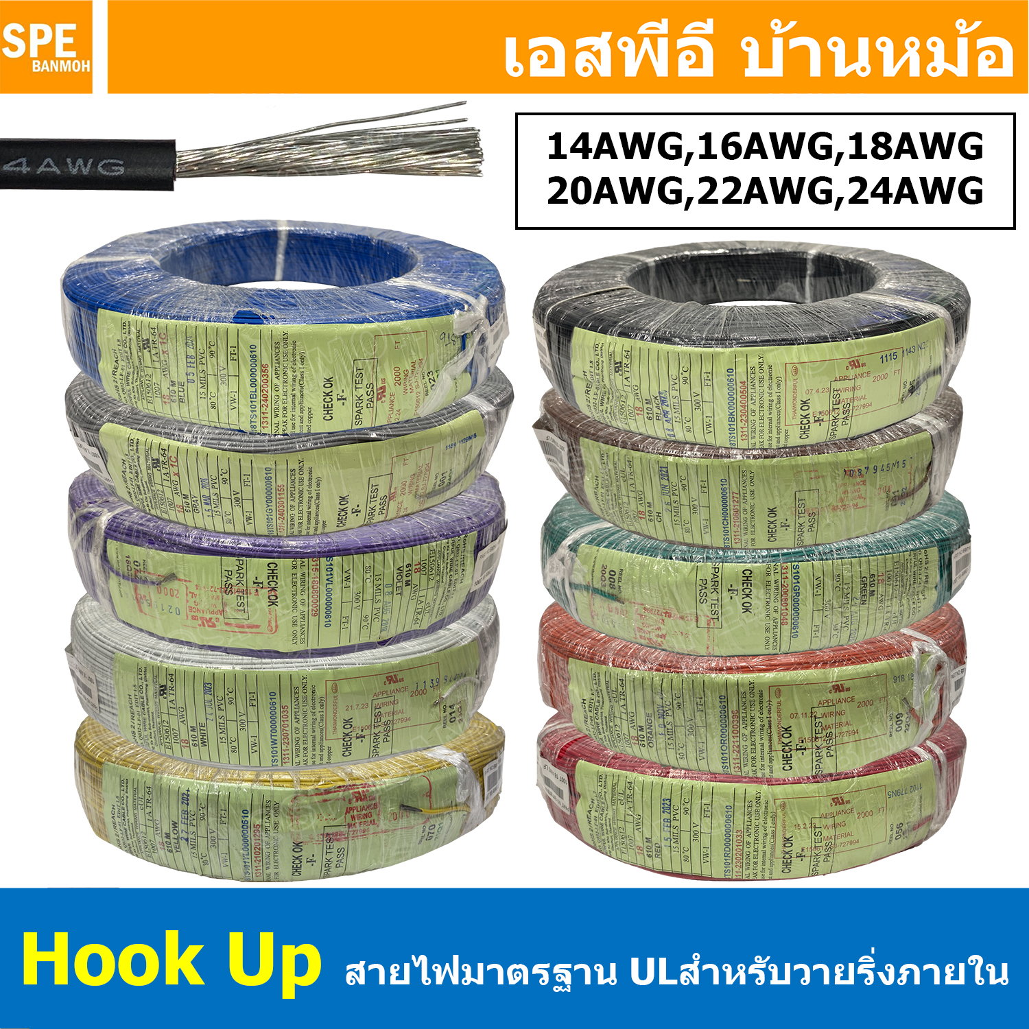 [ ยกม้วนใหญ่ ] Hook Up Wire สายไฟเดี่ยว 12 14 16 18 20 22 24 AWG UL 1007 UL 1015 สายไวริ่ง Hook Up Wire สายไฟเดี่ยว ไส้เงิน ชุบนิกเกิล Nickel Plate มาตรฐาน UL E157734 AWM VW-1 AWG H.W.G. IA FT1 Lead Free สายวายริ่งวงจร สายไฟ AWG