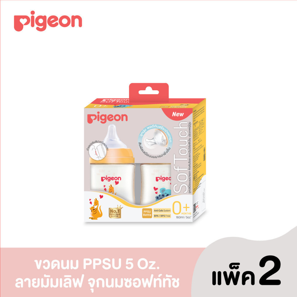 Pigeon มัมเลิฟขวดนมคอกว้าง PPSU สีชาพร้อมจุกเสมือนนมมารดารุ่นพลัส 5oz แพ็คคู่ 2 ขวด