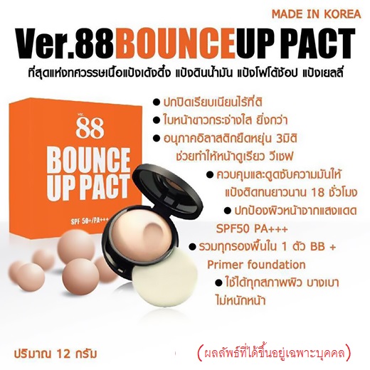 แป้งดินน้ำมัน Ver.88 BOUNCE UP PACT (MADE IN KOREA)