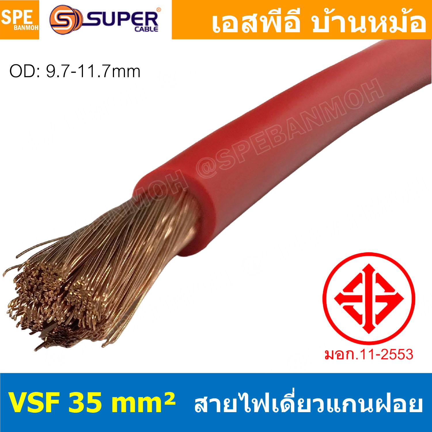 [ 1 เมตร ] สายไฟ VSF 35.0 sq.mm. สีแดง Red สายไฟวายตู้คอนโทรล VSF AC Power Cable เดี่ยวแกนฝอย อ่อน IEC02 450/750V Flexible Cable VSF มาตรฐาน มอก TIS 11 สายตู้คอนโทรล สายAC AC Power Cable สายไฟตัวนำเดี่ยว ชนิดฝอย THW-F สำหรับวายริ่งตู้คอนโทรล