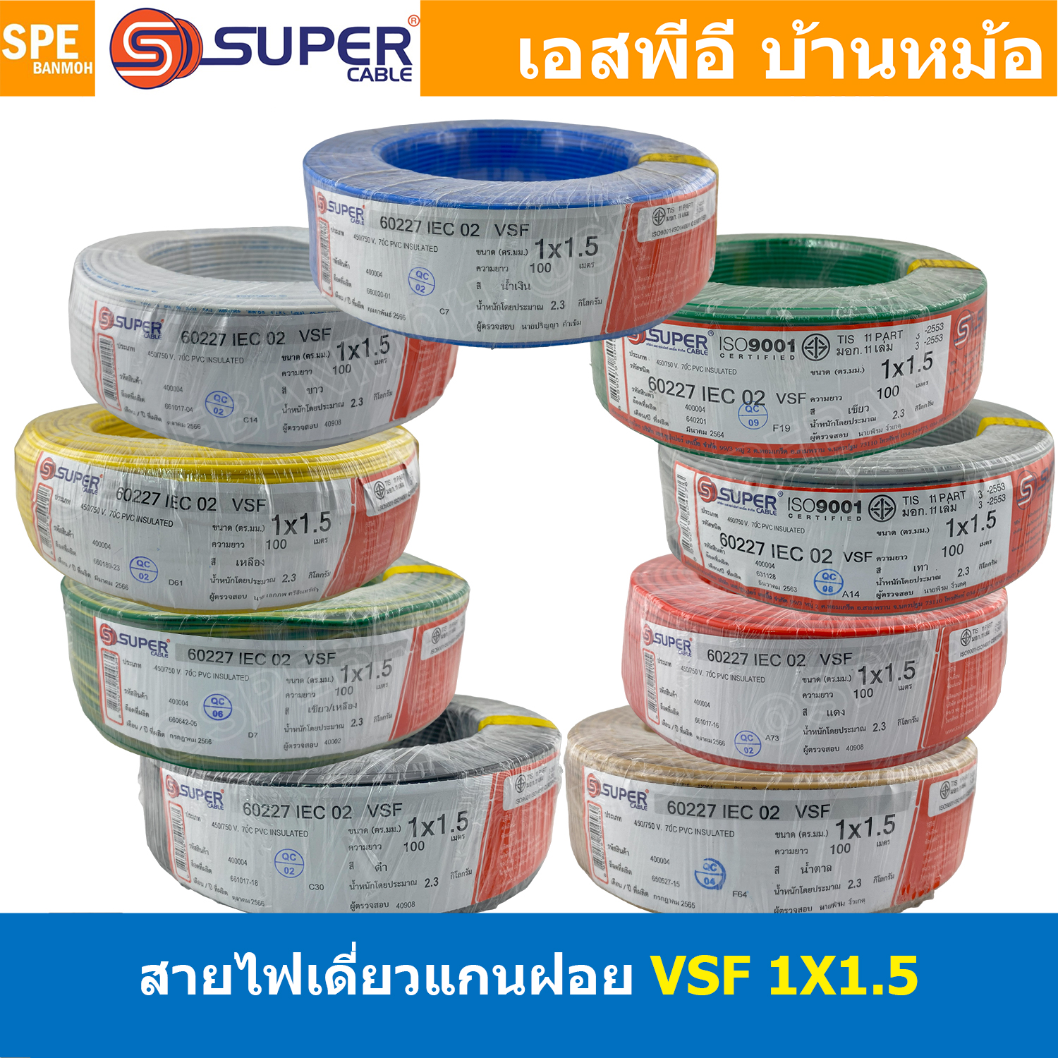 [ 100 เมตร ] S-SUPER VSF 1x1.5 sq.mm เลือกสี ขนาด 1.5 sq.mm. สายไฟ่อ่อน วายริ่งตู้คอนโทรล วีเอสเอฟ สายไฟเดี่ยวแกนฝอย สายไฟ สายไฟอ่อน สายไฟอ่อนแกนฝอย สายอ่อน IEC02 450/750V VSF Flexible Cable VSF มาตรฐาน มอก TIS 11 สายอ่อน Flexible Cable สายคอนโทรล