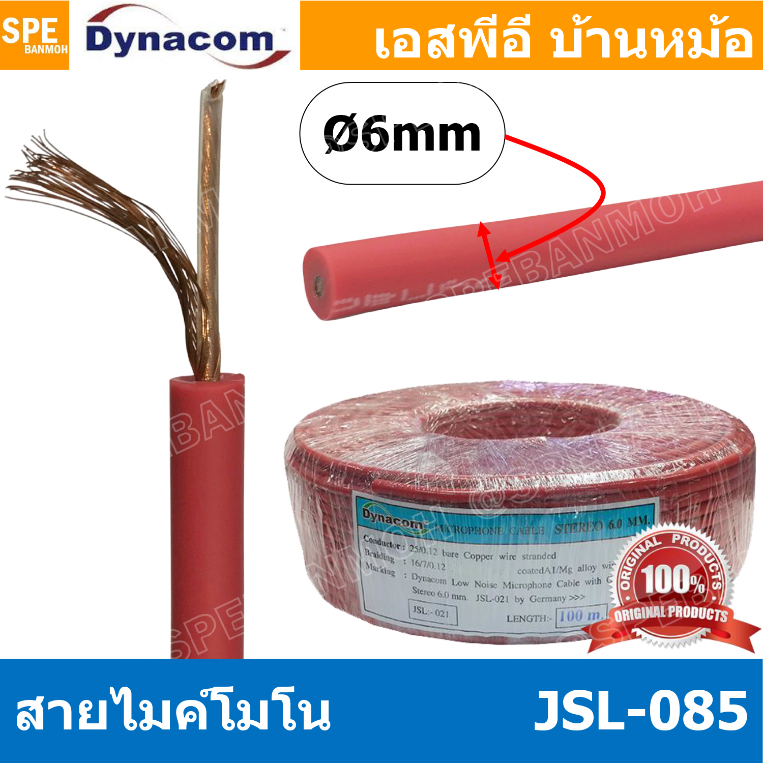 [ 2 เมตร ] JSL-085 แดง Red สายไมค์โมโน 6mm Mono Microphone Cable รุ่น JSL-085 Mono Cable Unbalance สายไมค์โครโฟนไดนาคอม โมโน สายสัญญาณ JSL-085 สายโมโน 085 JSL085 สายMIC Mono สายไมโมโน สายชีนโมโน 6มิล สายไดนาคอมโมโน JSL085 สายสัญญาJSL-085 สายไมค์ Dynacom
