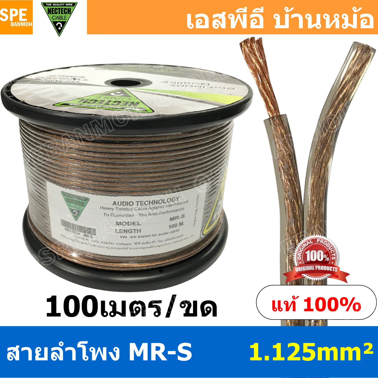 [ 100 เมตร ] MR-S ขนาด 1.125 mm² สายลำโพง NECTECH Speaker Cable สายลำโพงทองแดงแท้ สายต่อลำโพง ต่อสเปคคอน ทองแดงแท้ เนื้อดี สายซับวูฟเฟอร์ สายลำโพง สาย Subwoofer Speaker Audio Cable Audio Speaker สายลำโพงซํบเบส สายสัญญาณ