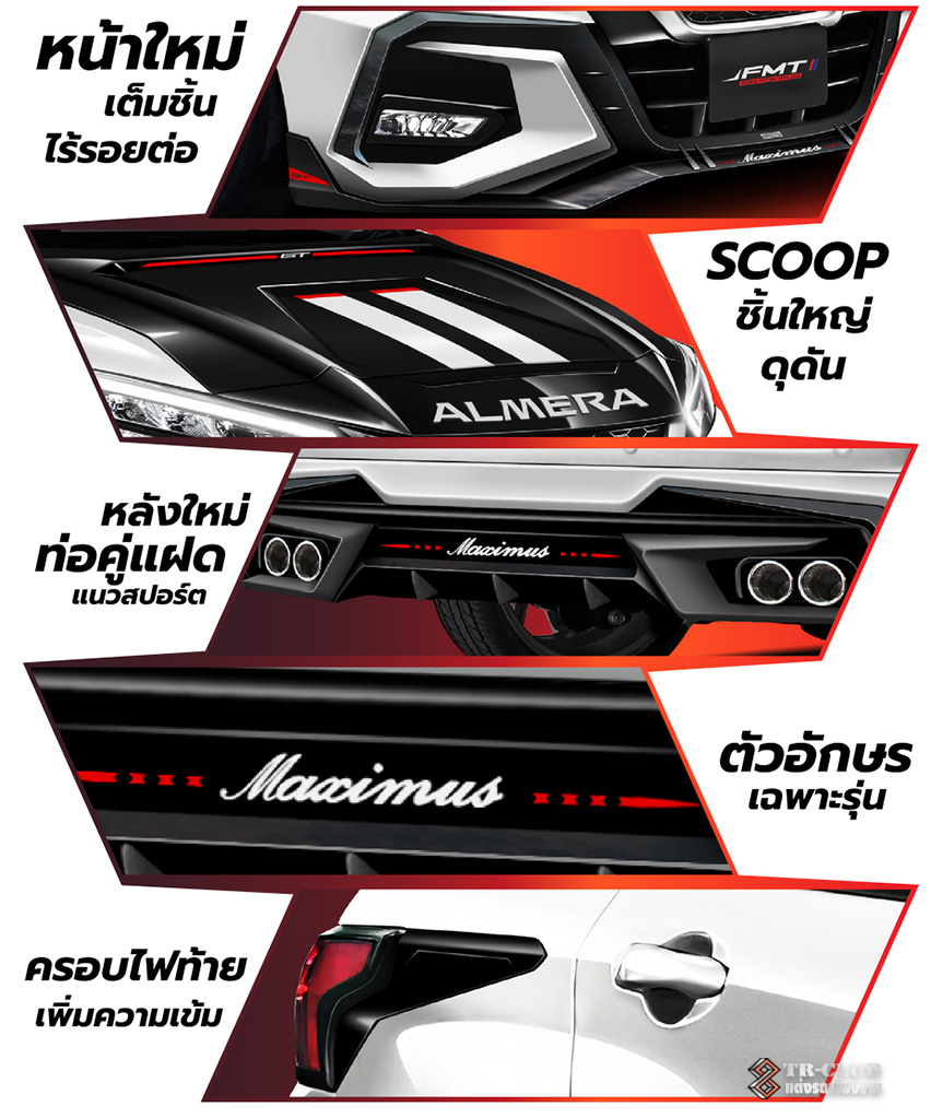 ชุดแต่งสเกิร์ตรอบคัน MAXIMUS GT : ALMERA 2021