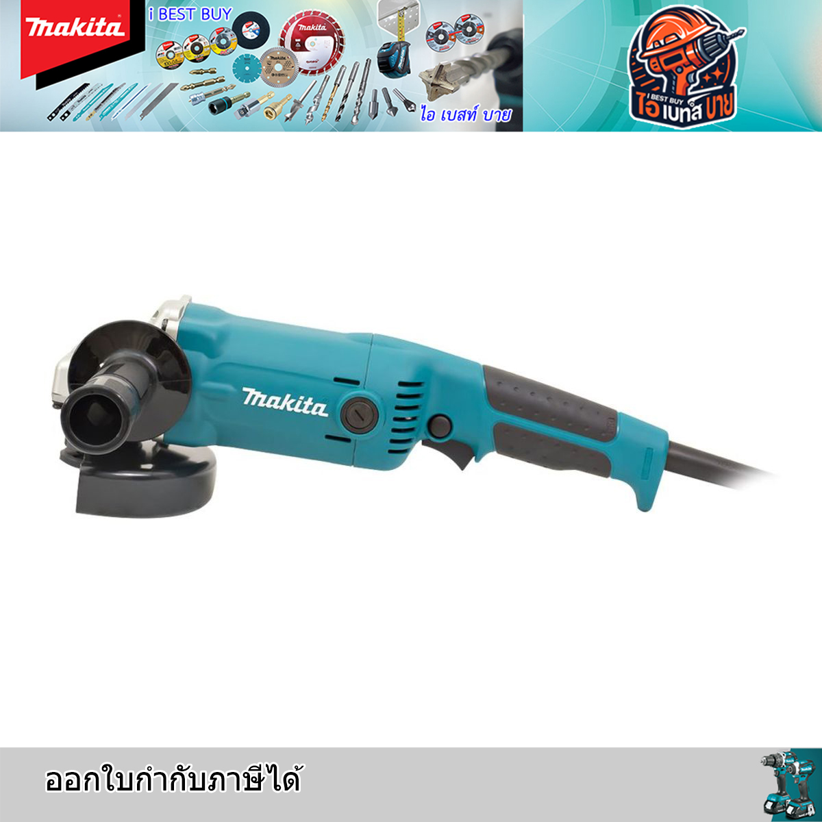 MAKITA GA5010 เครื่องเจียรไฟฟ้า ขนาด 5 นิ้ว ( 125 มม.) กำลังไฟ 1,050 วัตต์ สวิตช์แบบไกปืน
