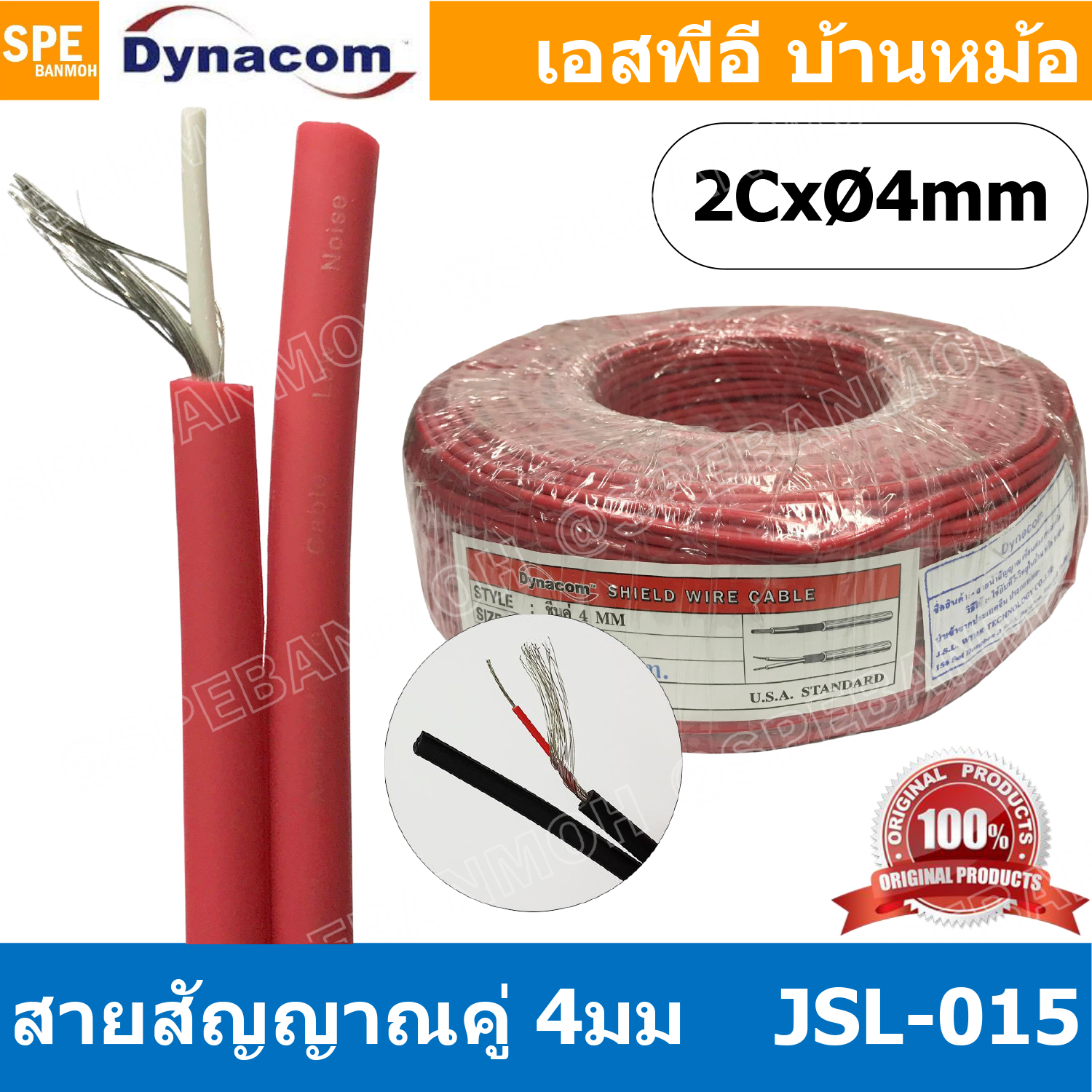 [ 2 เมตร ] JSL-015 แดง Red สายสัญญาณชีลโมโนคู่ 4มม สายสัญญาณไดนาคอม ชีลโมโน คู่ 4mm Dynacom Twin Mono Cable สายชีลด์คู่ 4MM สายชีนโมโน 4มิล สายสัญญาณโมโน Dynacom ไดนาคอม 4มม โมโน สายสัญญาณ Mono 4mm Audio Cable 4mm สายสัญญาณเสียง สายสัญญาณ RCA คู่