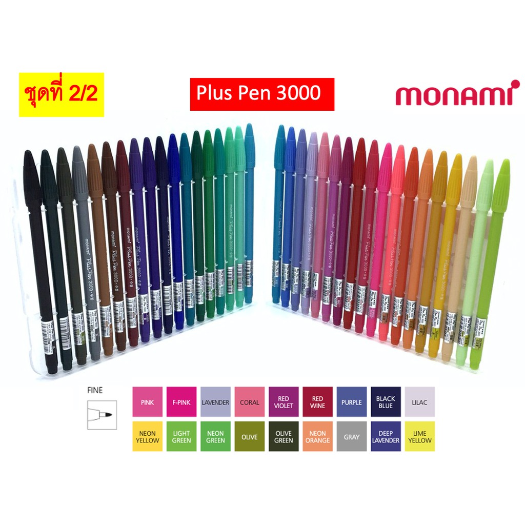 (ชุดที่ 2/2) Monami Plus Pen 3000 โมนามิ พลัสเพน ปากกา 36 สี แยกด้าม