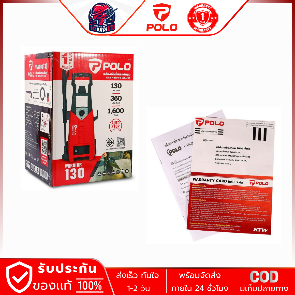 POLO เครื่องฉีดน้ำแรงดันสูง 1600 วัตต์ แรงดัน 130 บาร์ รุ่น WARRIOR-130 สายยาว 5 ม. มอเตอร์แปรงถ่าน มีระบบ Auto Stop