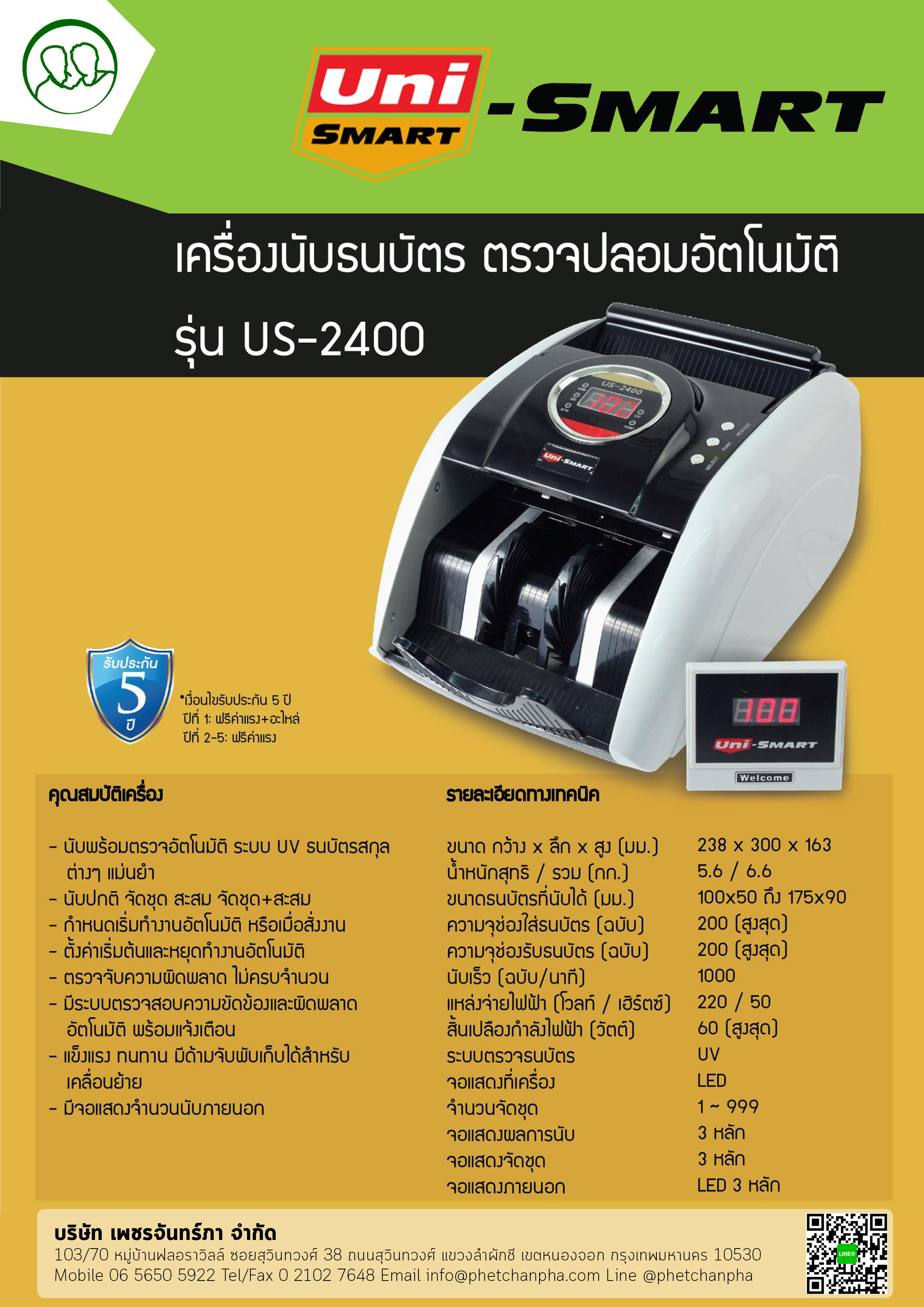Uni-SMART เครื่องนับธนบัตร เครื่องนับเงิน เครื่องนับแบงค์ ตรวจธนบัตรปลอม US-2400