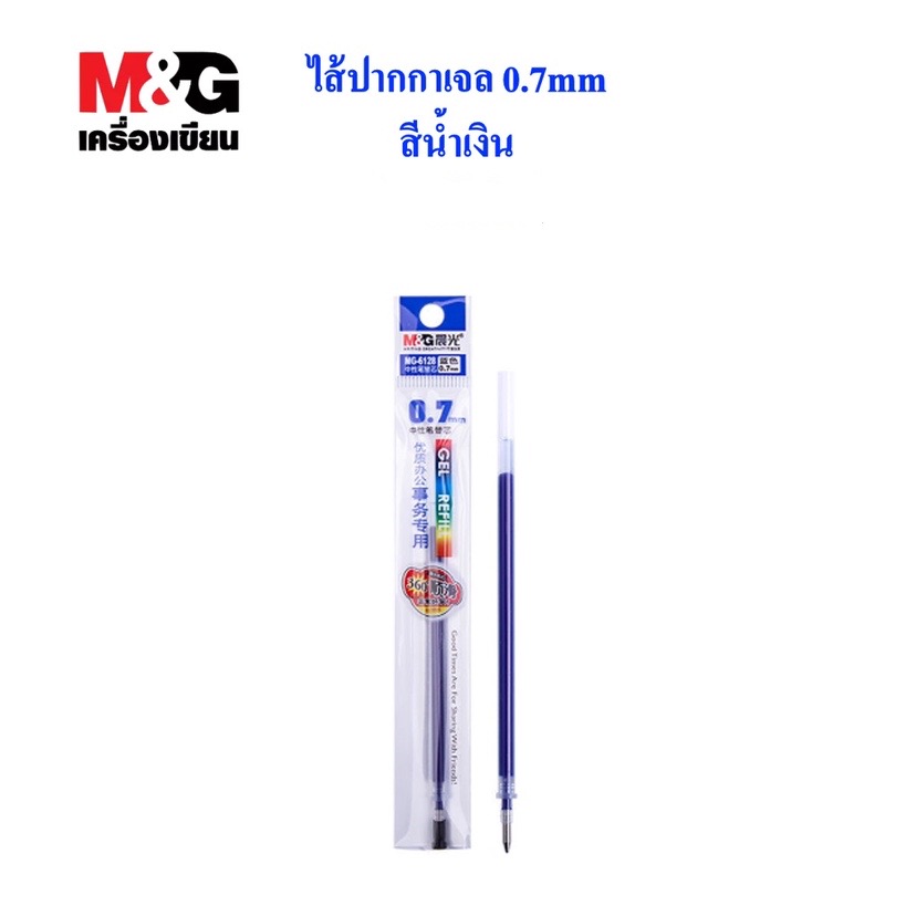 ไส้ปากกาเจล สีน้ำเงิน MG-6128-A 0.7