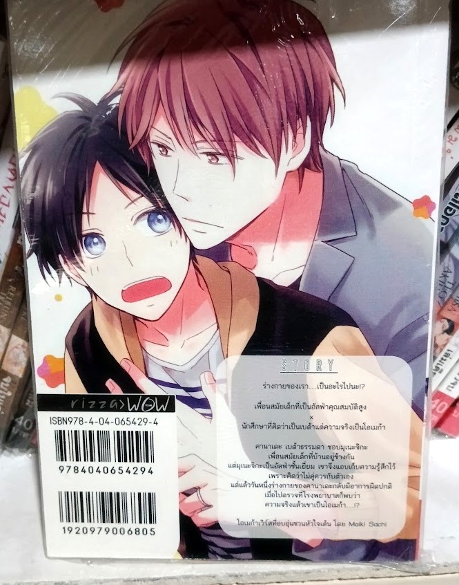 ผมน่ะหรือคือโอเมก้า