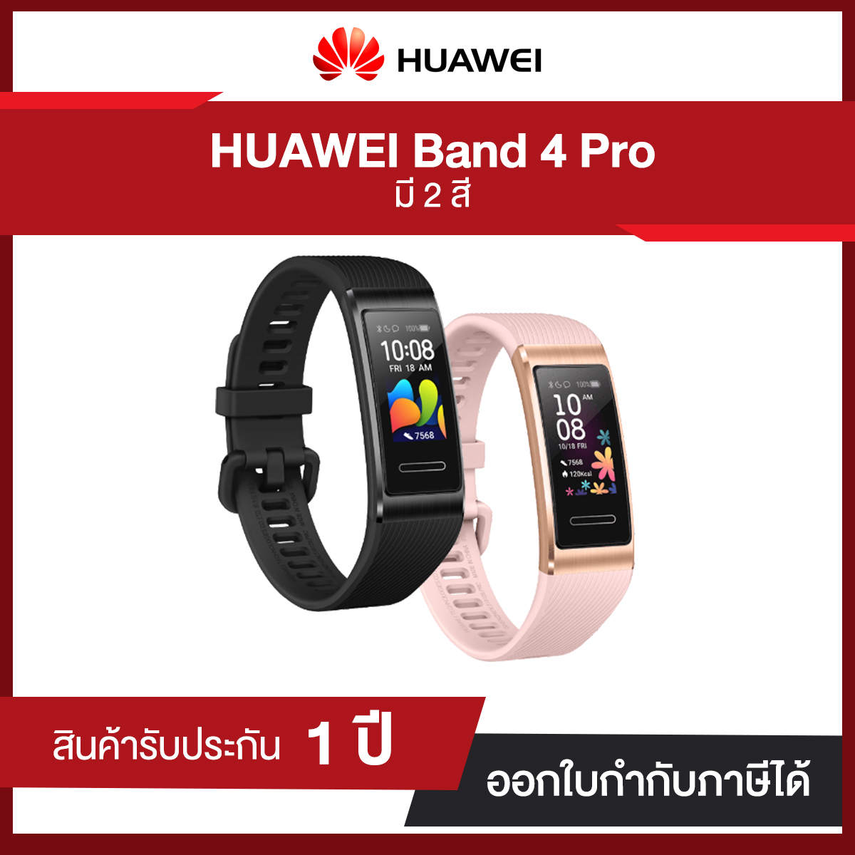 Coming Soon นาฬิกา HUAWEI Band 4 Pro ประกันศูนย์ไทย (12-month warranty by Huawei)