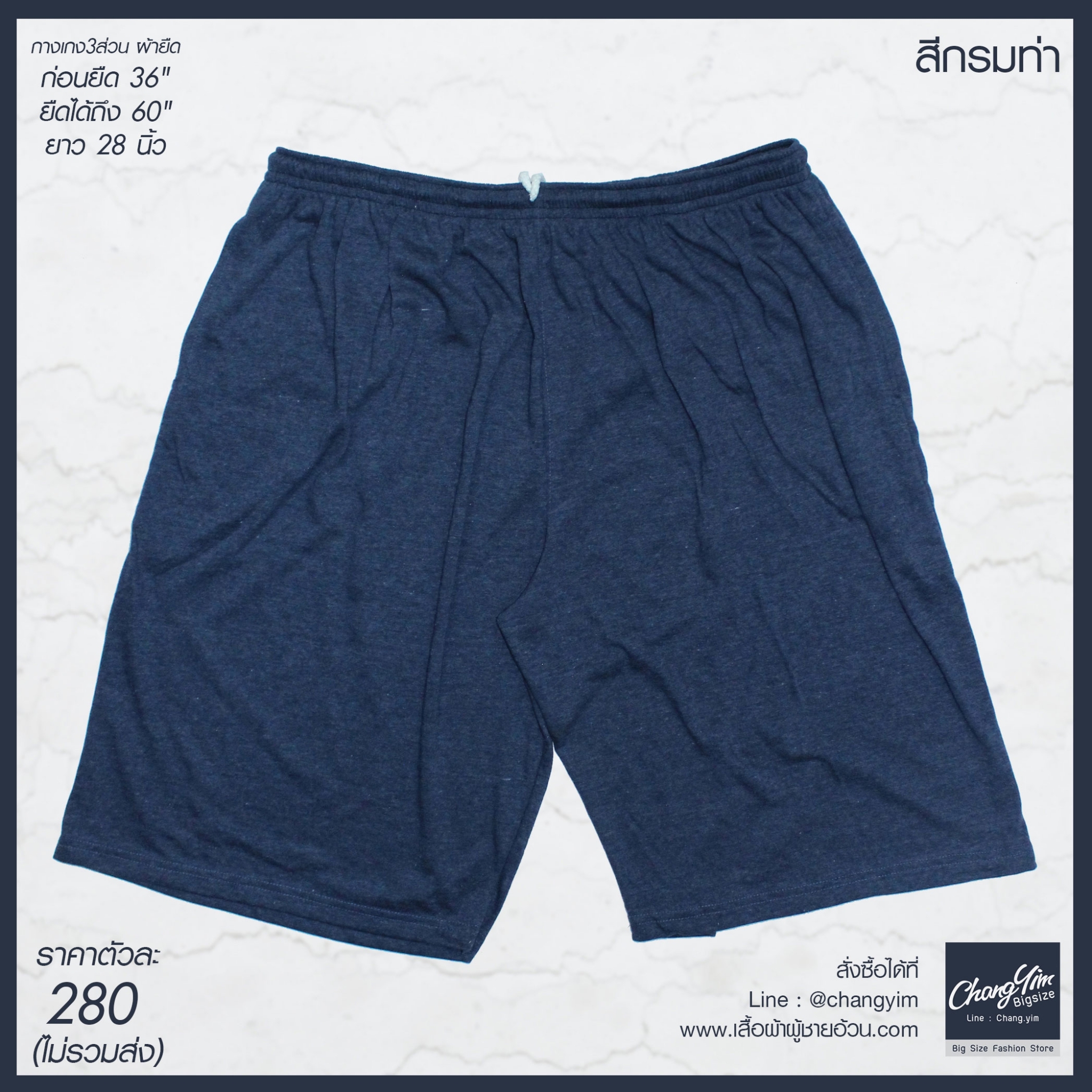 กางเกง Free Size 3ส่วน ผ้ายืด สีกรมท่า