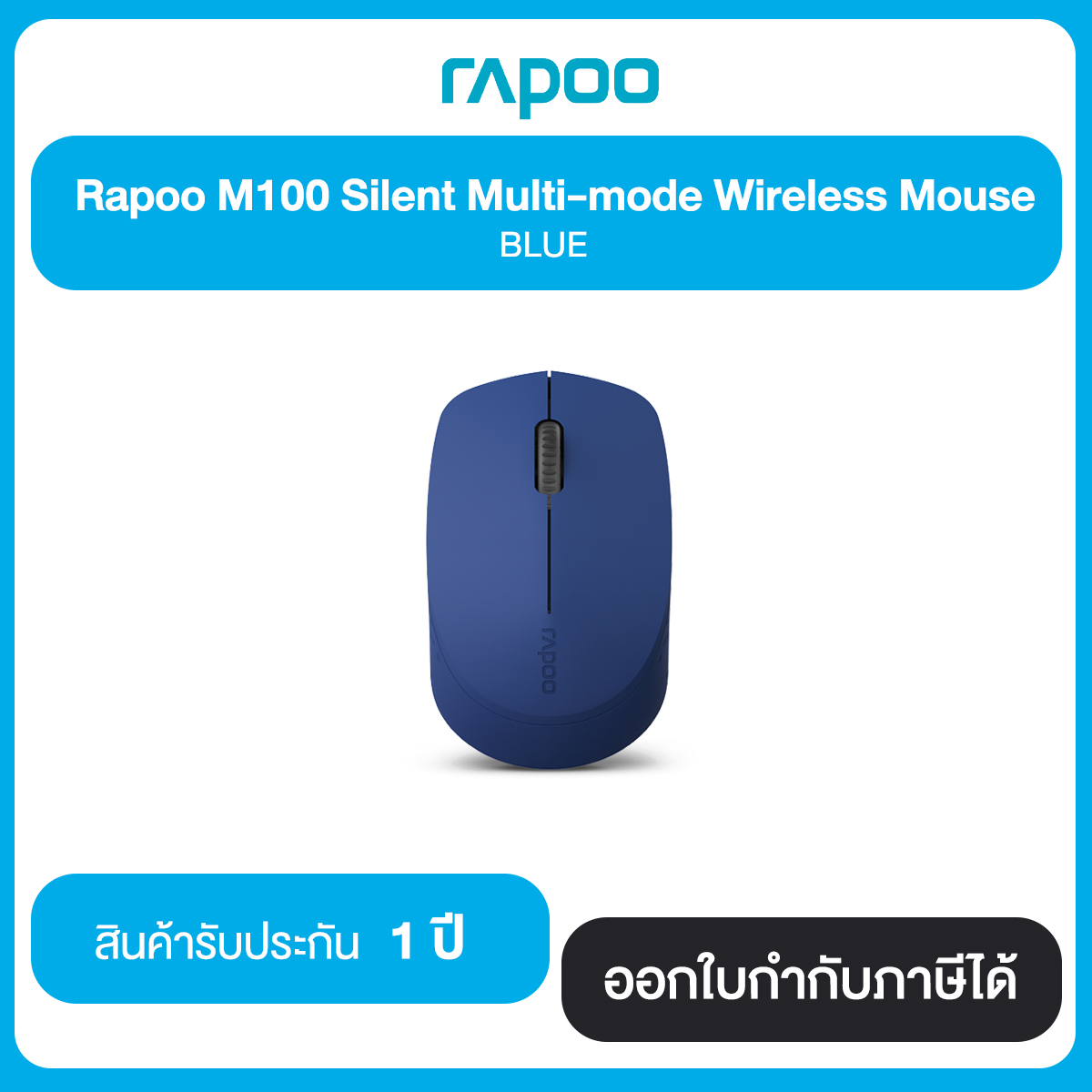 Rapoo M100 Silent Multi-mode Wireless Mouse ความละเอียด 1,300 Dpi ประกัน 1 ปี