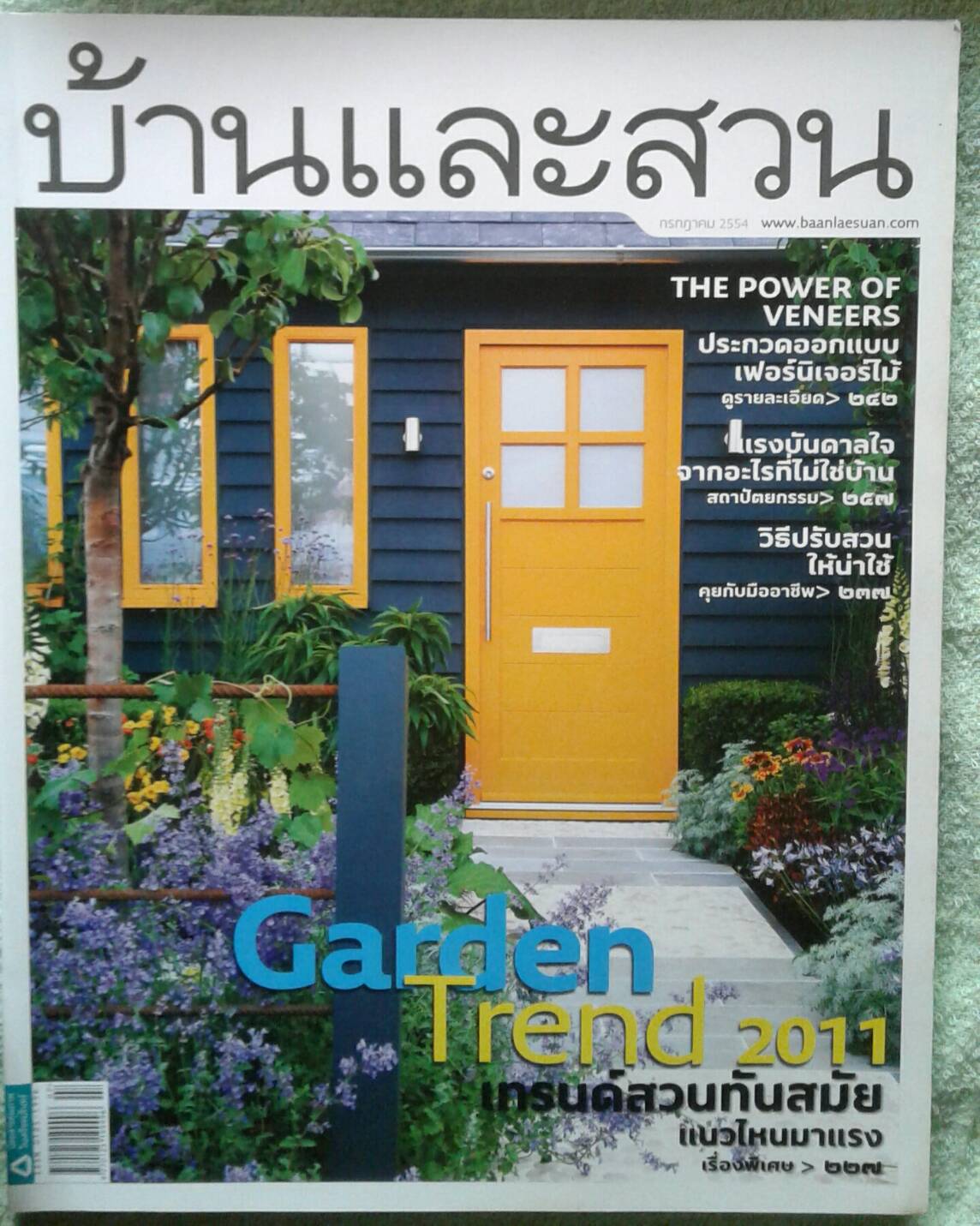 บ้านและสวน
