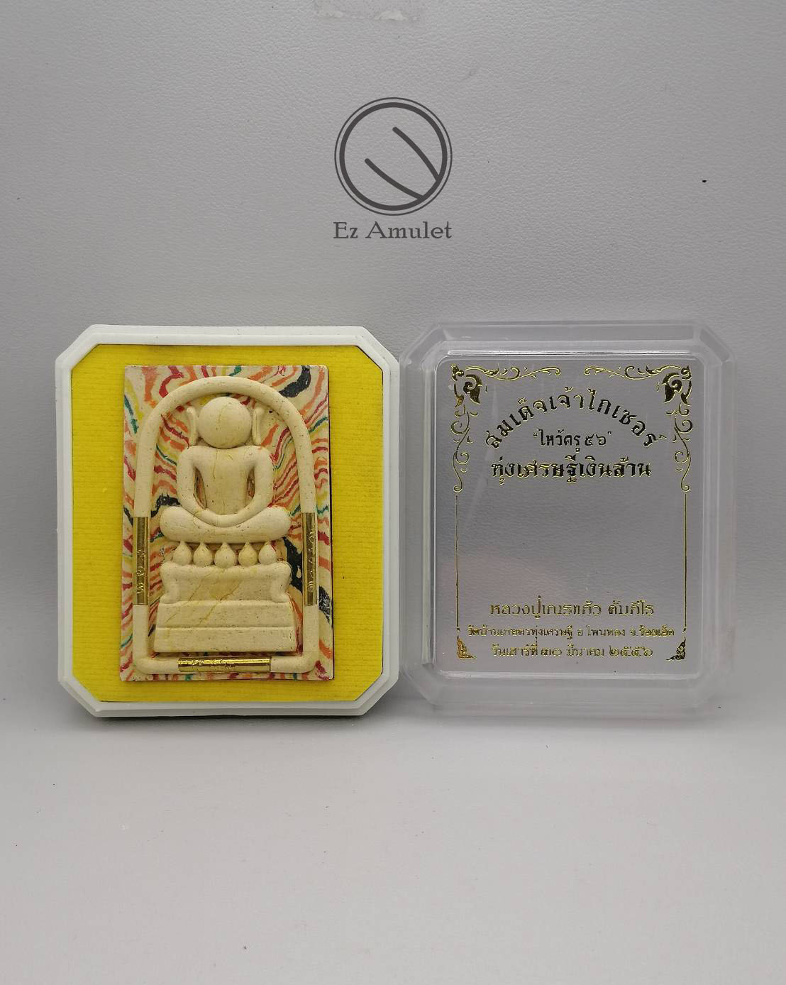 พระสมเด็จเจ้าไกเซอร์ เนื้อผงพุทธคุณสายรุ้ง หลวงปู่เณรแก้ว