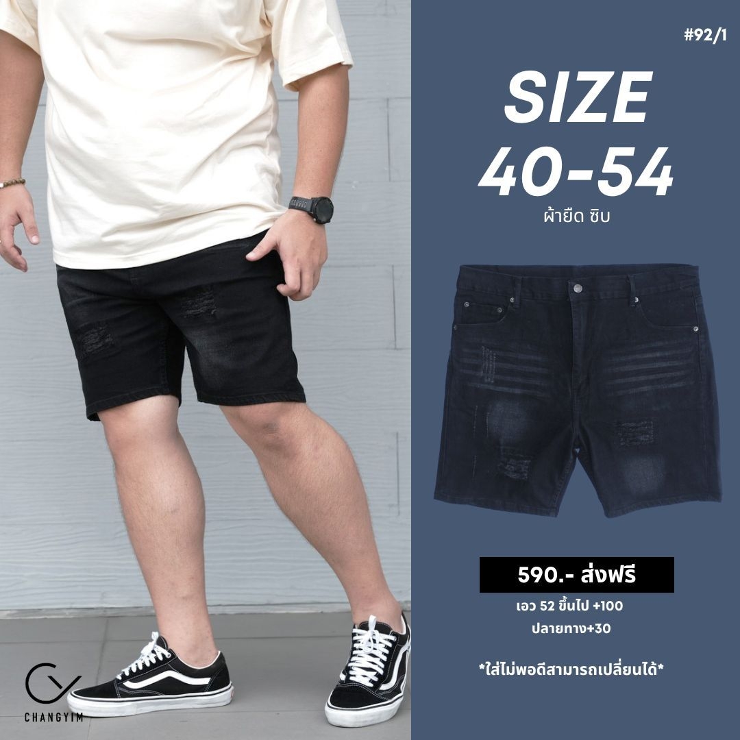กางเกงยีนส์ขาสั้น ขาสั้นผ้ายืด ซิบ สีดำสนิม สำหรับผู้ชายอ้วน หุ่นหมี ไซส์ใหญ่ 40-54 #92/1