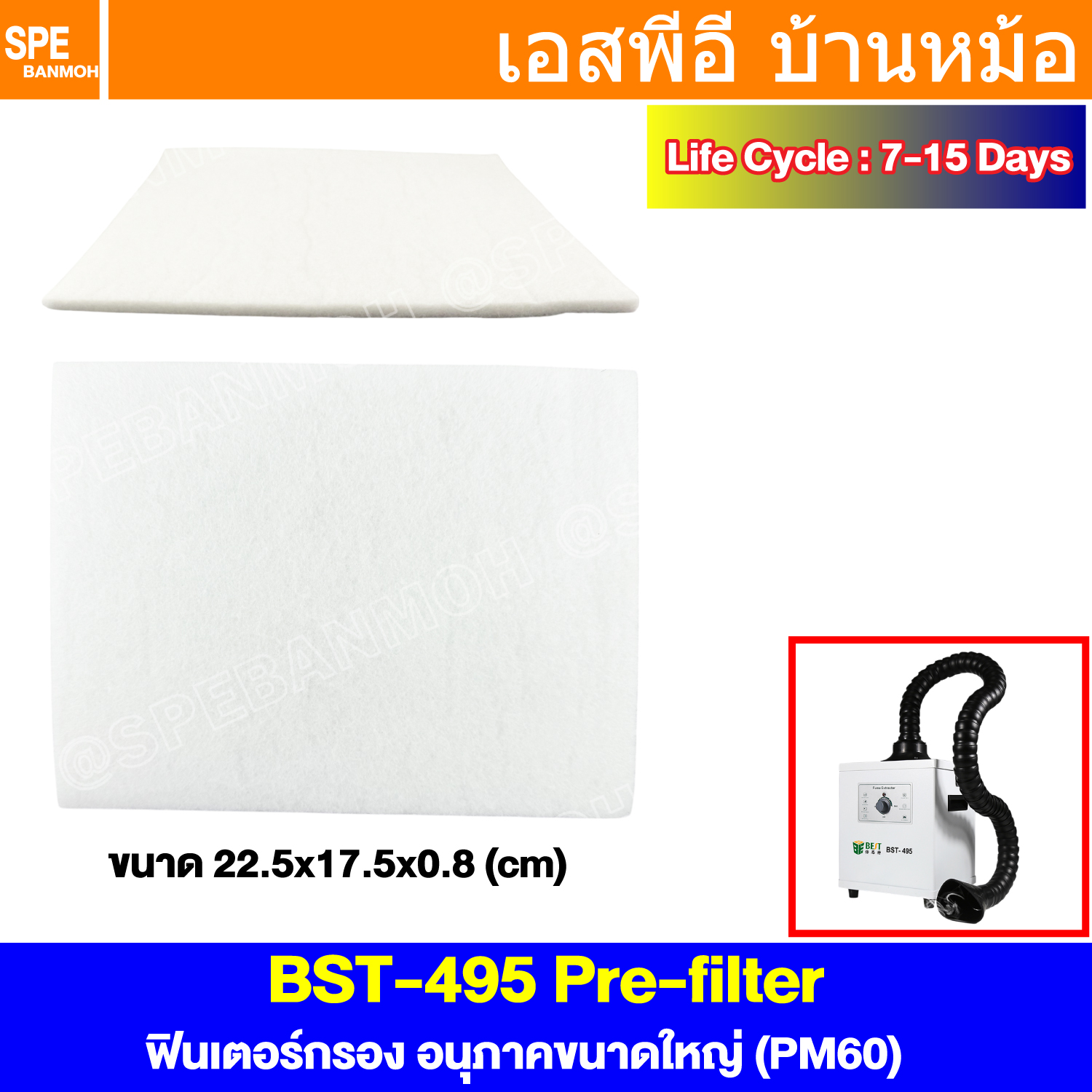 [ 1 ชิ้น ] BST-495 Pre Filter ฟิลเตอร์กรอง PM60 Filtering PM60 อุปกรณ์เสริมสำหรับ BST 495 อุปกรณ์เสริมสำหรับเครื่องดูดควันตะกั่ว BST-495 Accessory ที่กรองอากาศ สำหรับ BST495 แผ่นกรองอากาศ Air Filters For BST-495