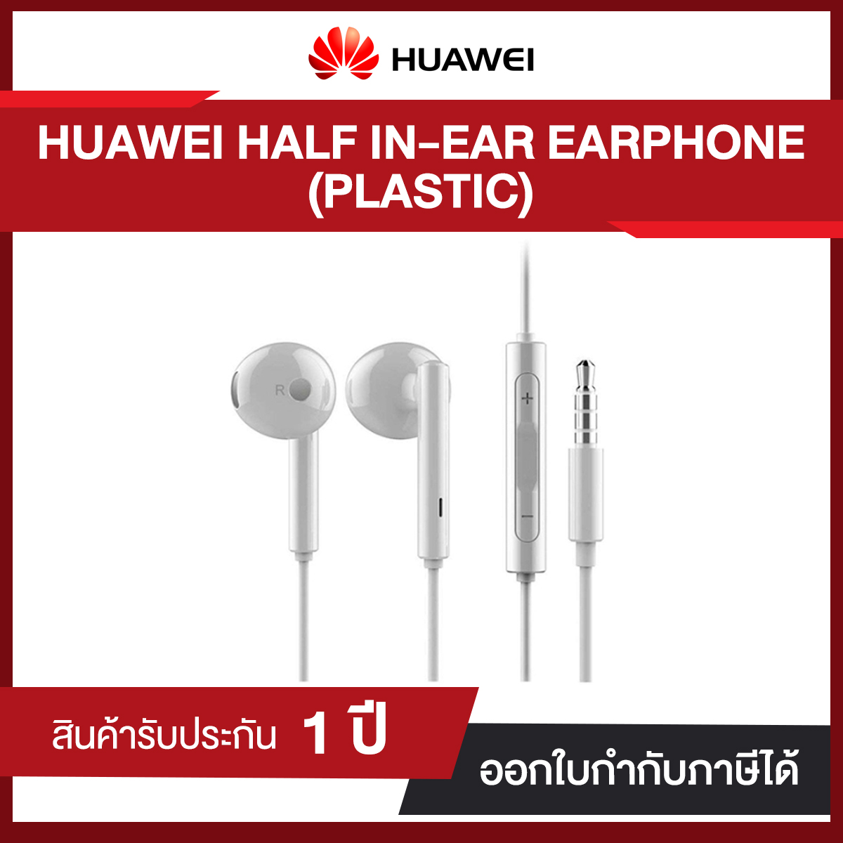 หูฟัง HUAWEI AM115 Classic Earphones (Jack 3.5mm) แท้ประกันศูนย์ไทย