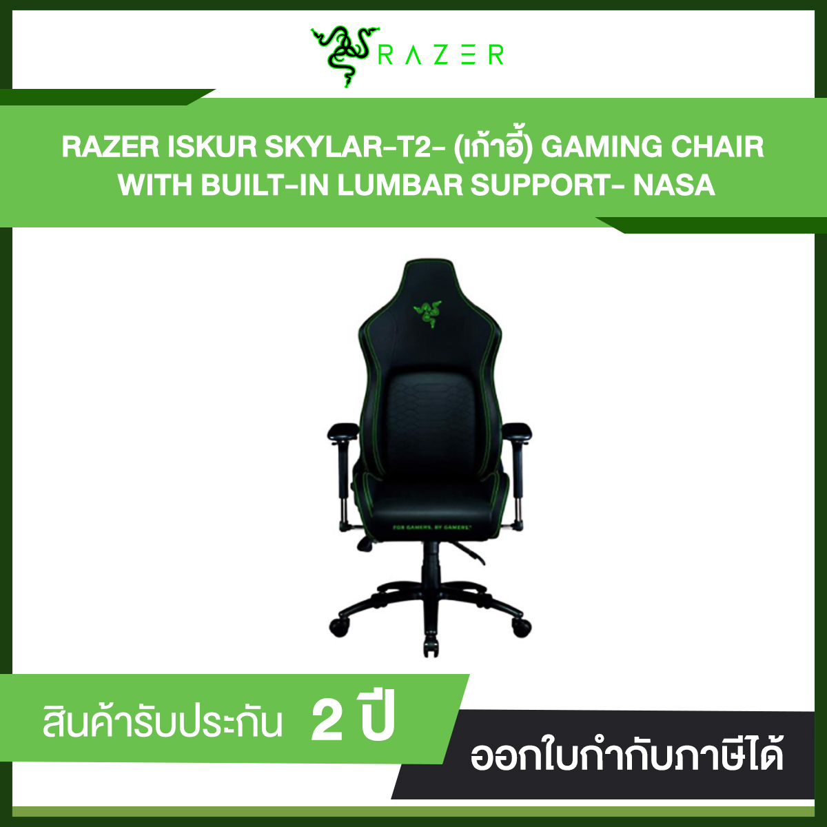 เก้าอี้ Razer Iskur Gaming Chair with Built-in Lumbar Support ( Black/Green ) ประกันศูนย์ไทย