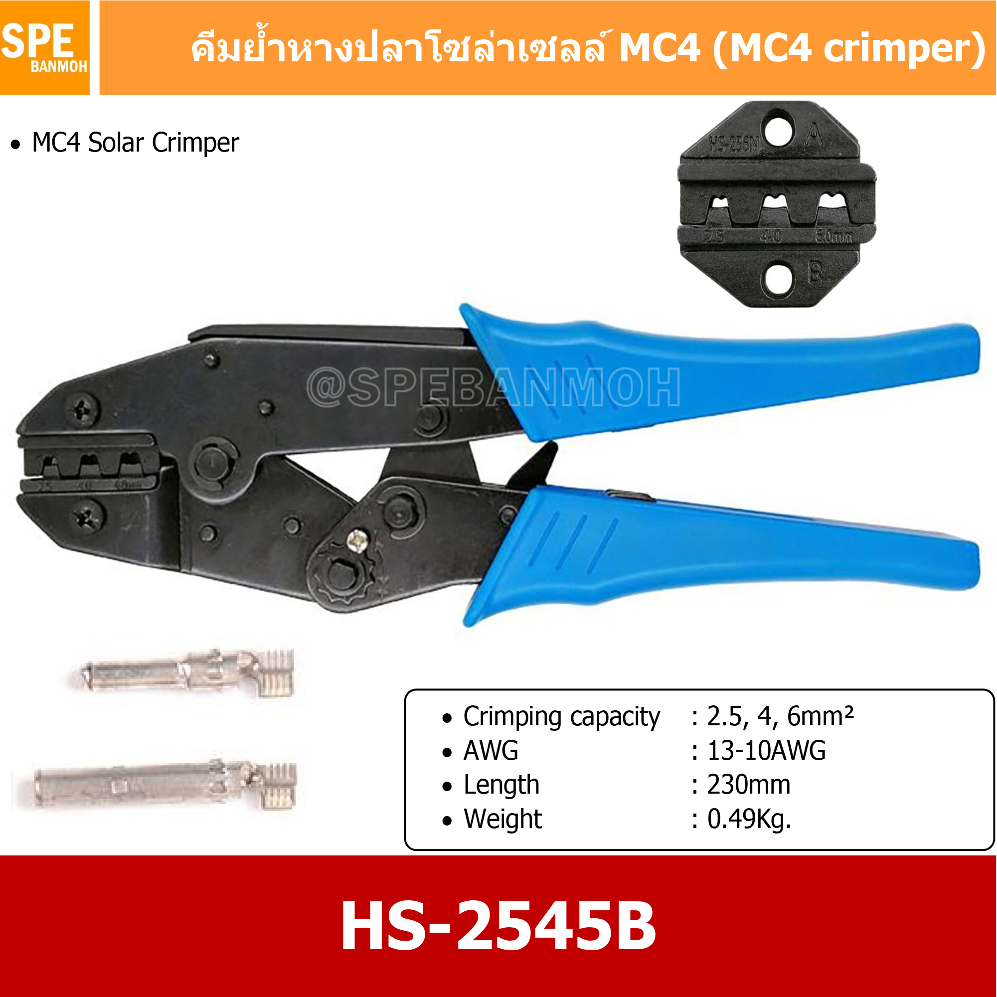 [ 1ชิ้น ] HS-2546B Terminal Crimping MC4 Crimper MC4 ย้ำหางปลา ย้ำโซล่าเซลล์ Solar Cell Crimper คีมย้ำขั้วโซล่าเซลล์ คีมย้ำหางปลาโซล่าเซลล์ MC4 โซล่าเซลล์ โซล่าเซล คีมย้ำ MC4 คีมย้ำโซล่าเซลล์